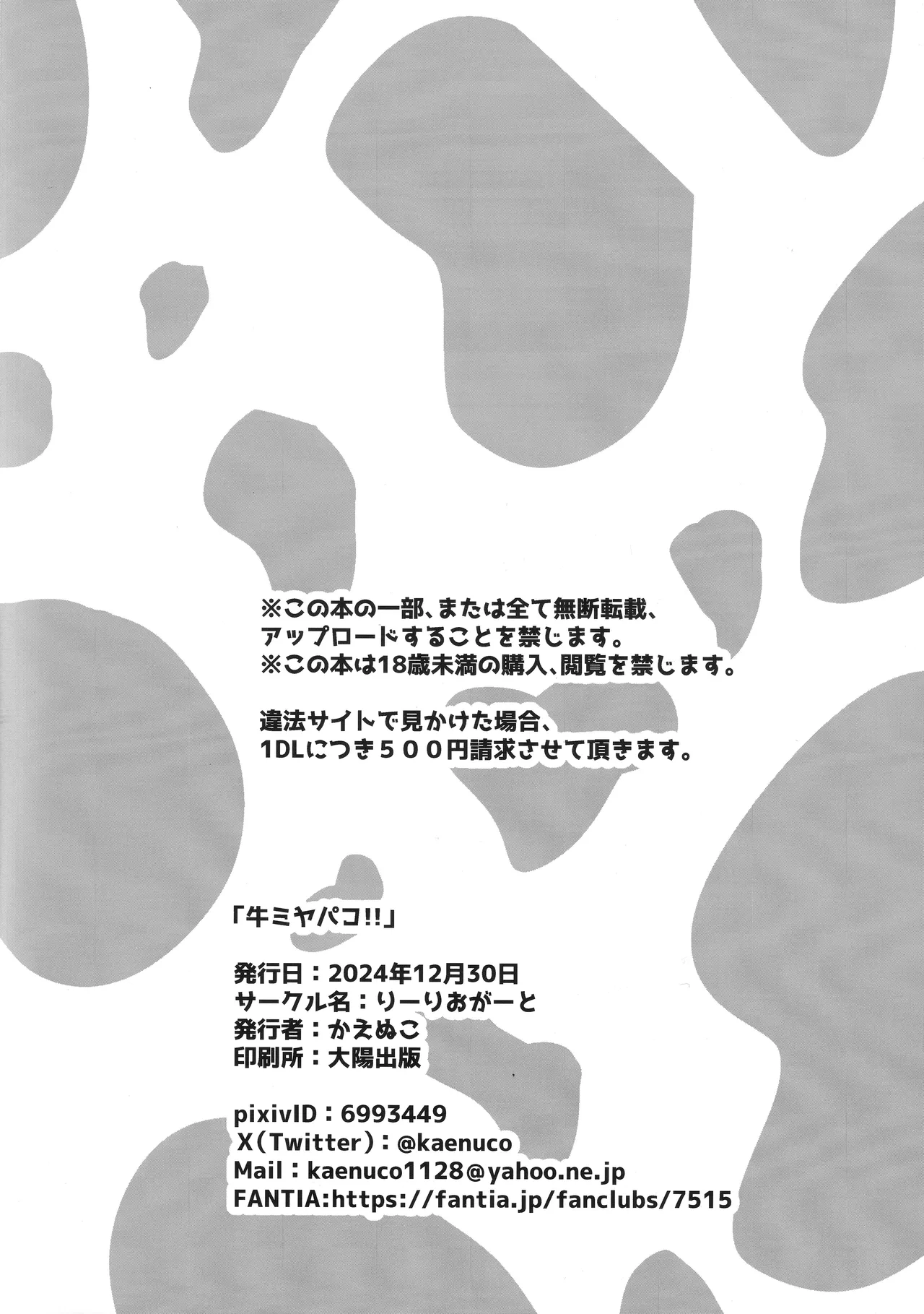 Ushimiya Pako!! - Page 9