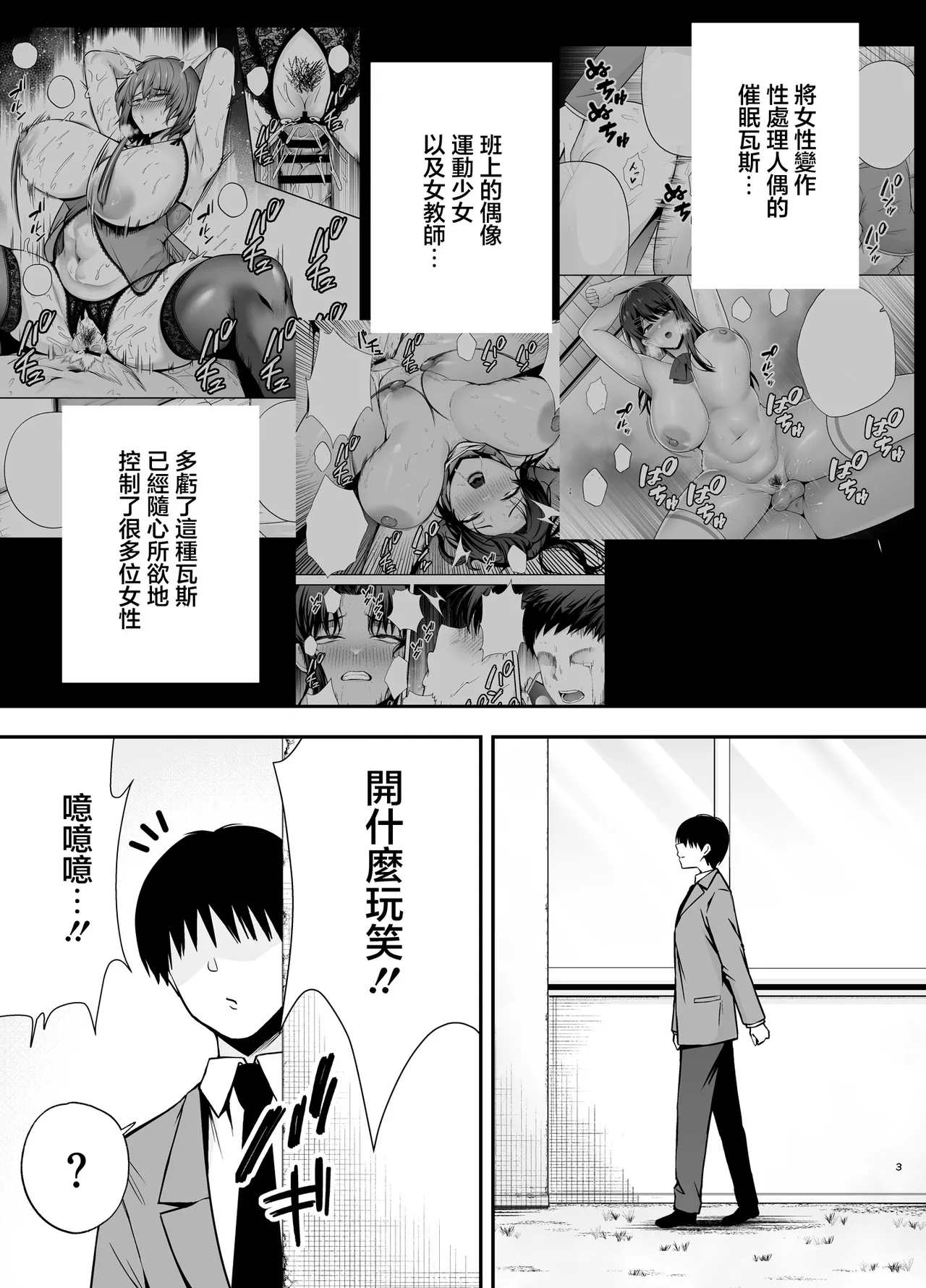 Fukujuu Kyoushitsu 4 Sennou Gas de Classmate ni Yaritai Houdai | 服従教室4 以洗腦瓦斯將同班同學盡情玩弄 - Page 2
