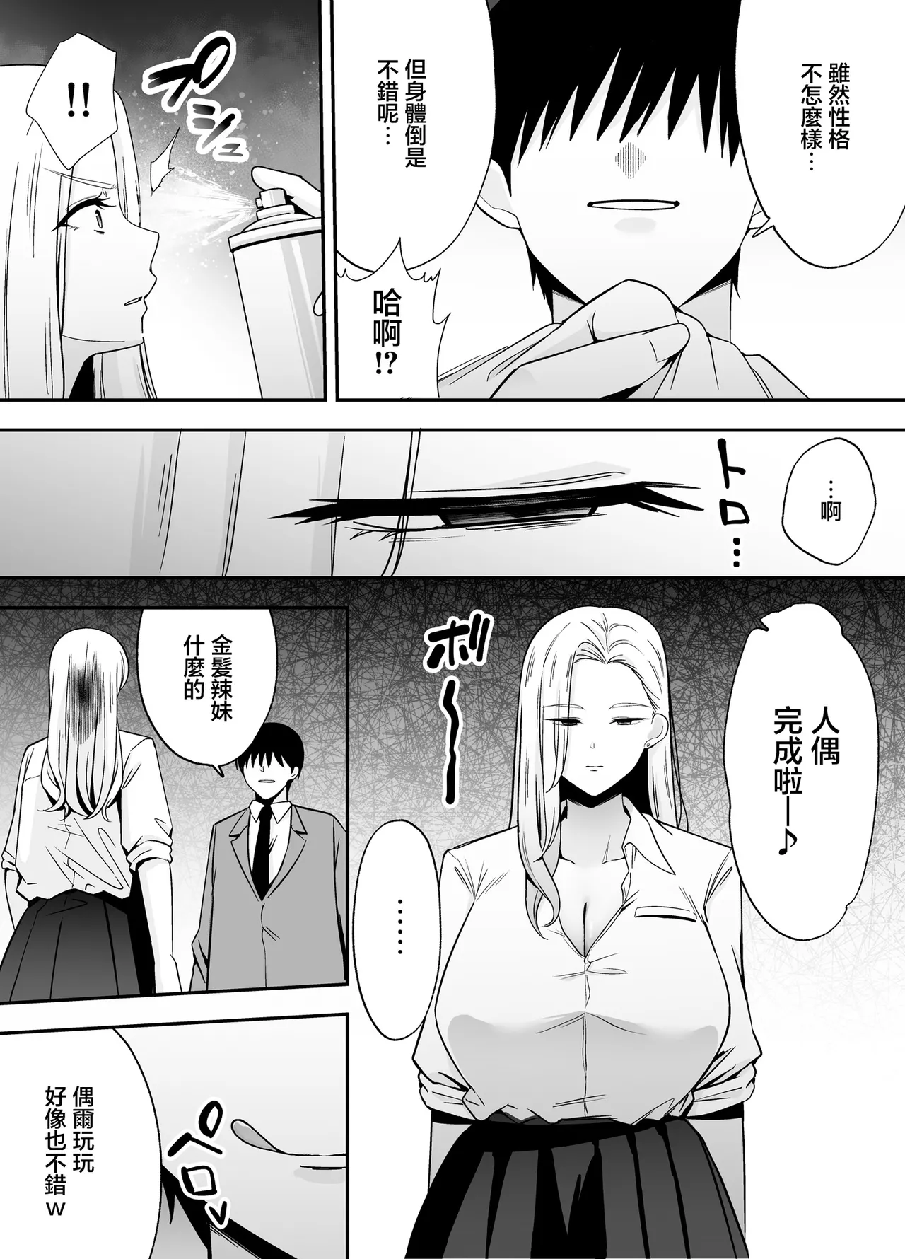 Fukujuu Kyoushitsu 4 Sennou Gas de Classmate ni Yaritai Houdai | 服従教室4 以洗腦瓦斯將同班同學盡情玩弄 - Page 7
