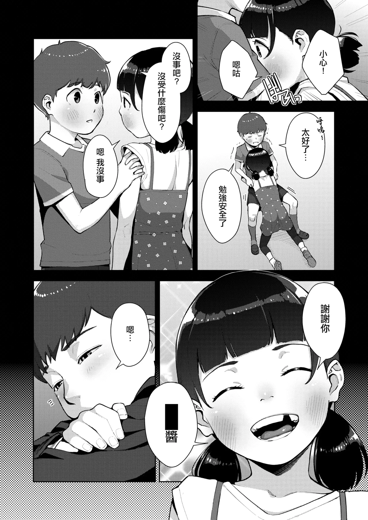 Irodori Kazoku Saishuuwa - Page 12
