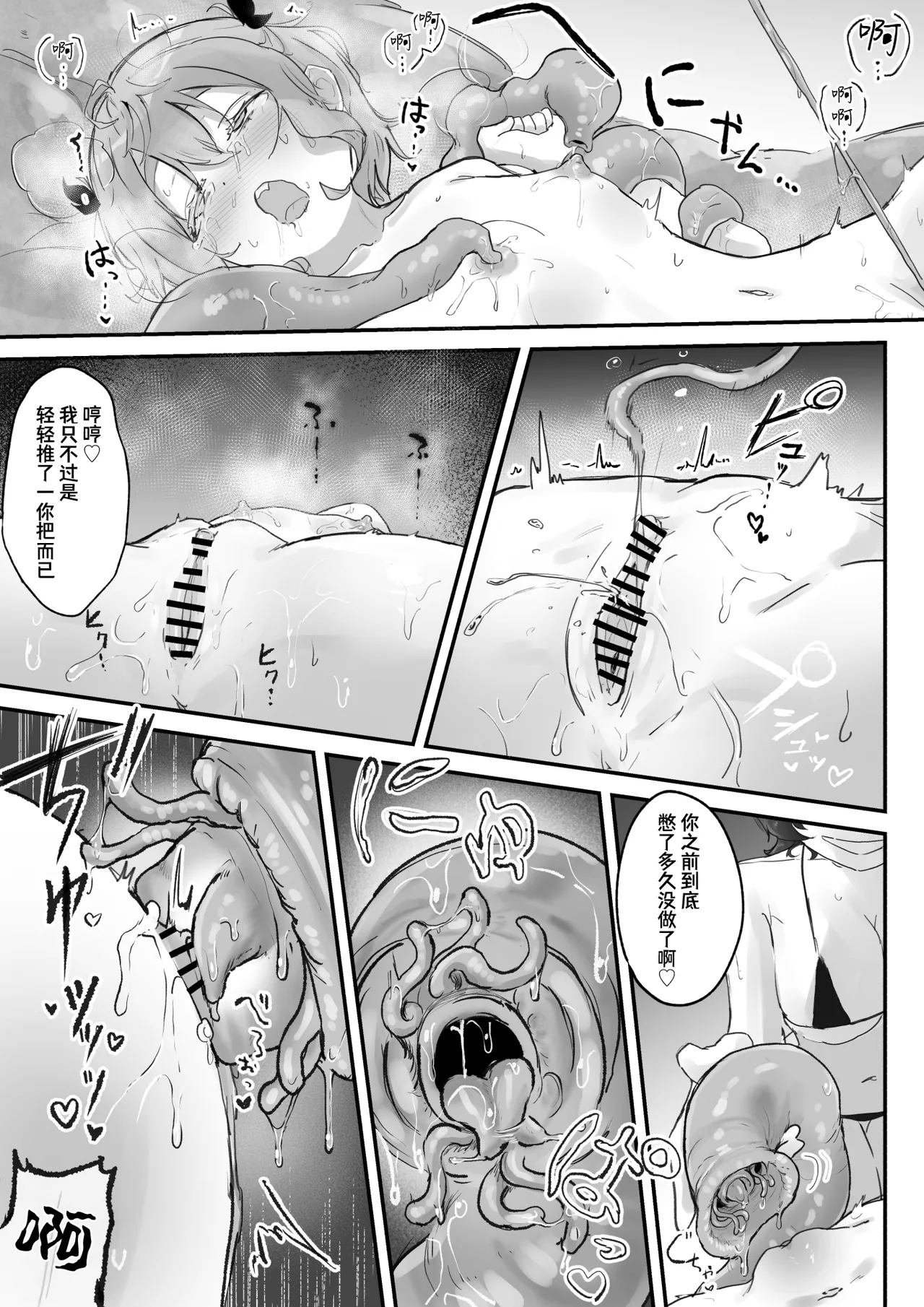 Shokushu Massage nante Kiitenai! | 我可没听说要做什么触手按摩啊! - Page 30