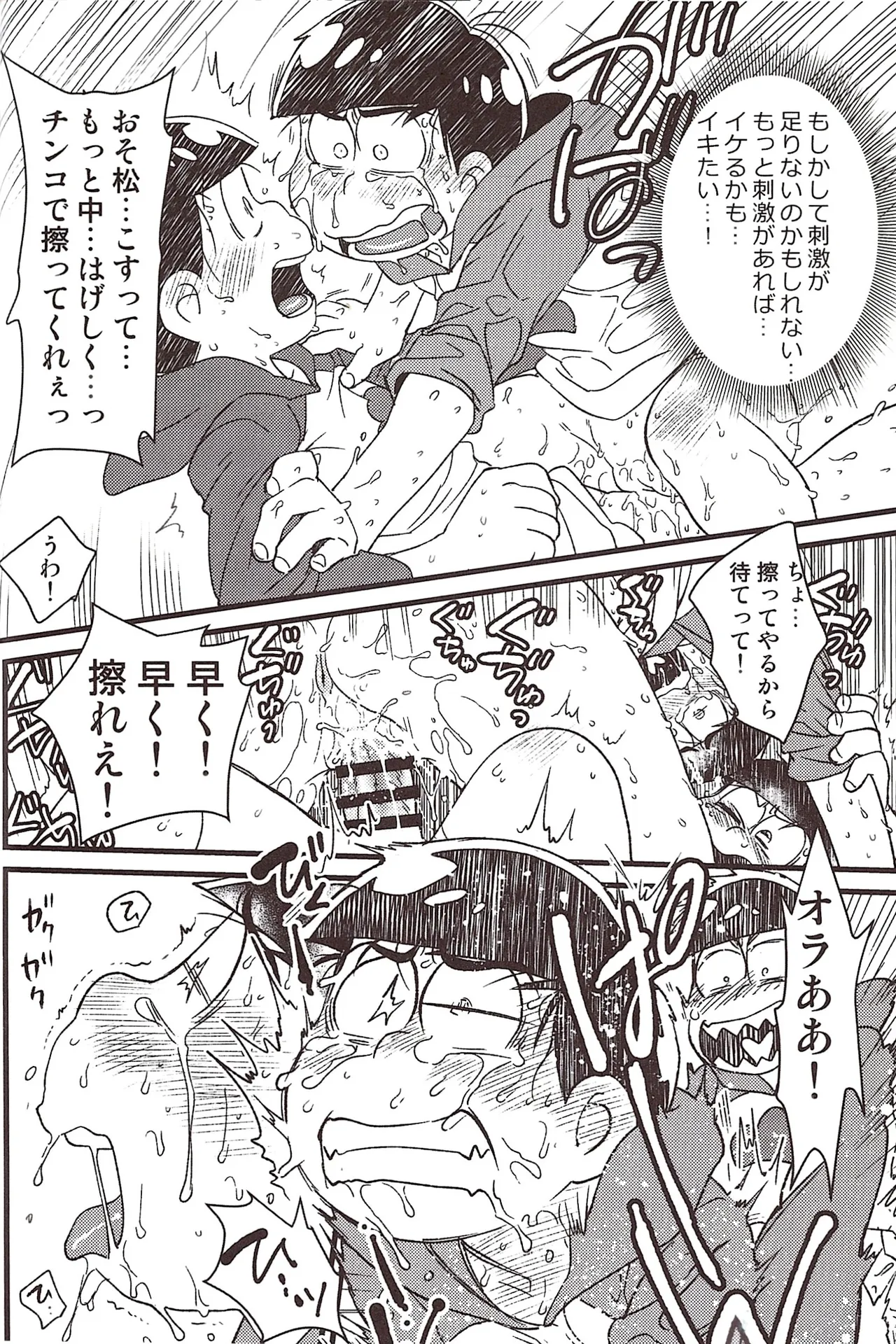 Ike naishi musuko monai! - Page 12