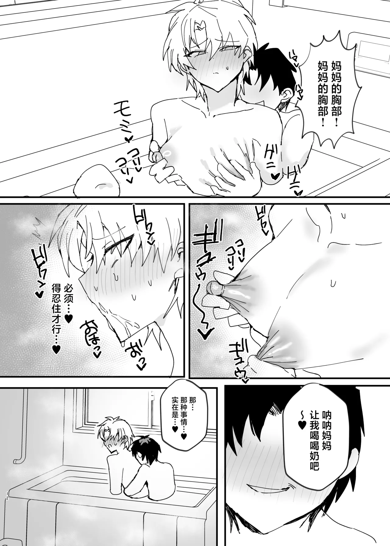 ヤンキー男子、弟の母になる。そして嫁堕ち！? - Page 11
