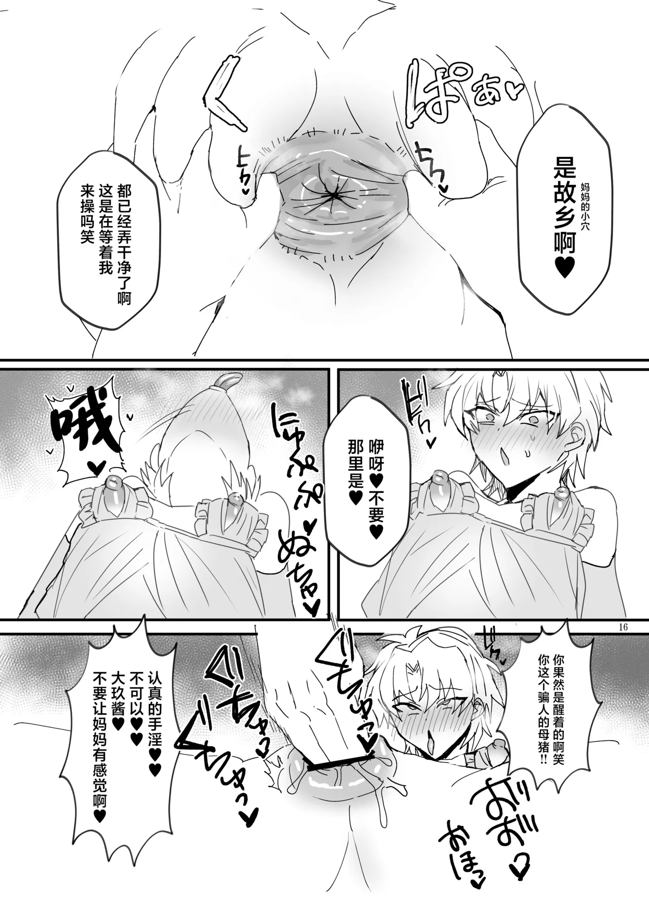 ヤンキー男子、弟の母になる。そして嫁堕ち！? - Page 15