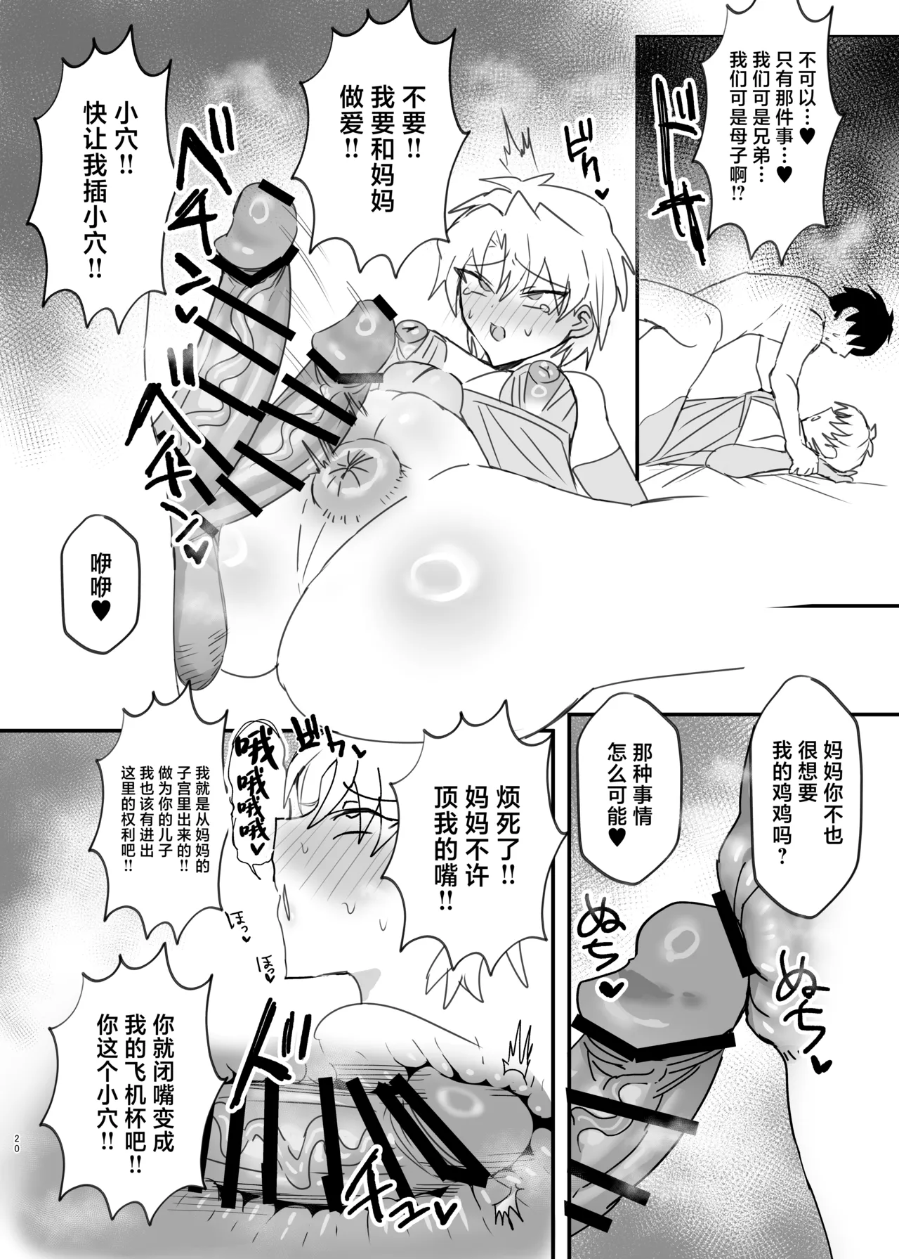 ヤンキー男子、弟の母になる。そして嫁堕ち！? - Page 19