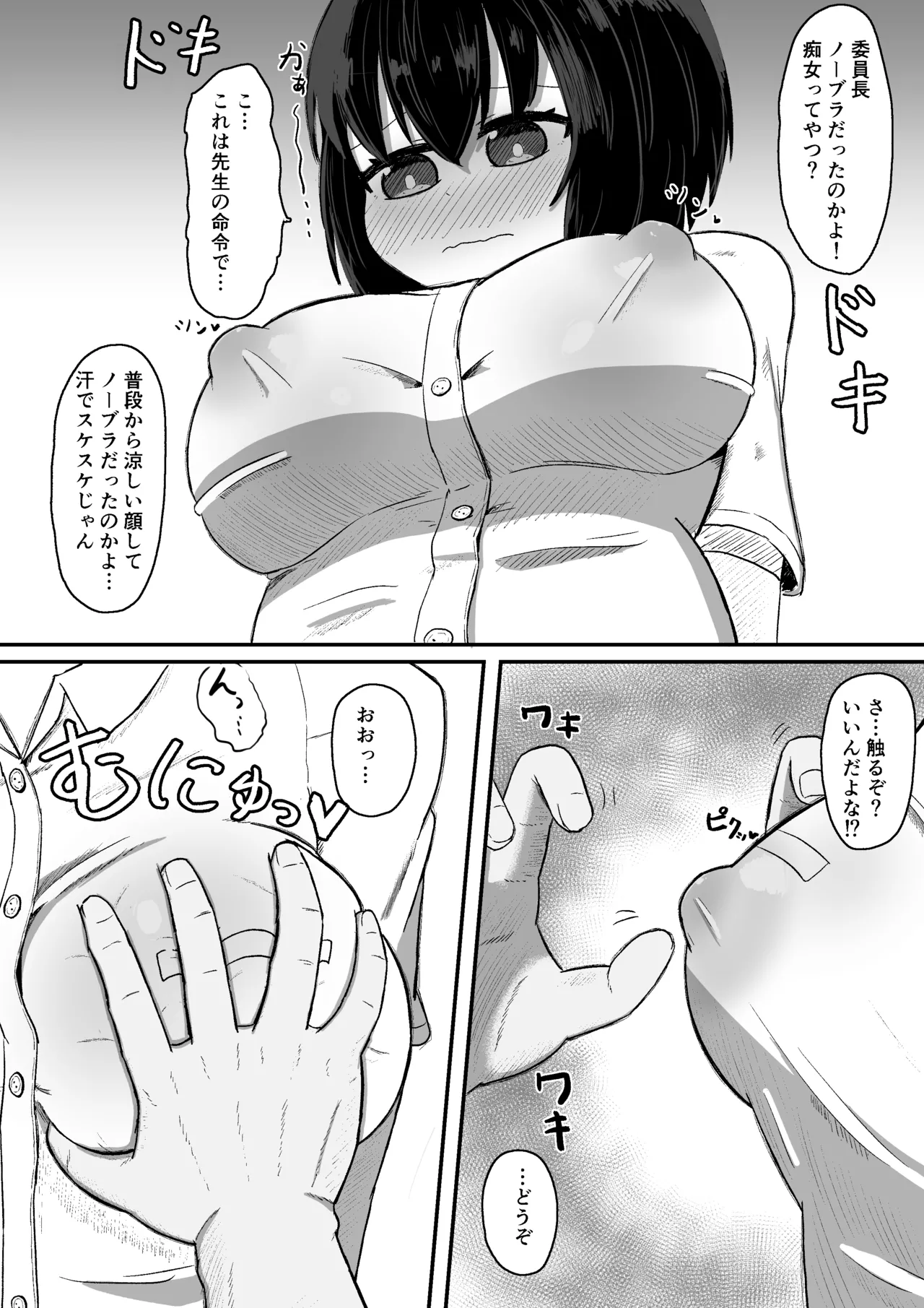 日常の裏側で起こっていたこと 2 - Page 10