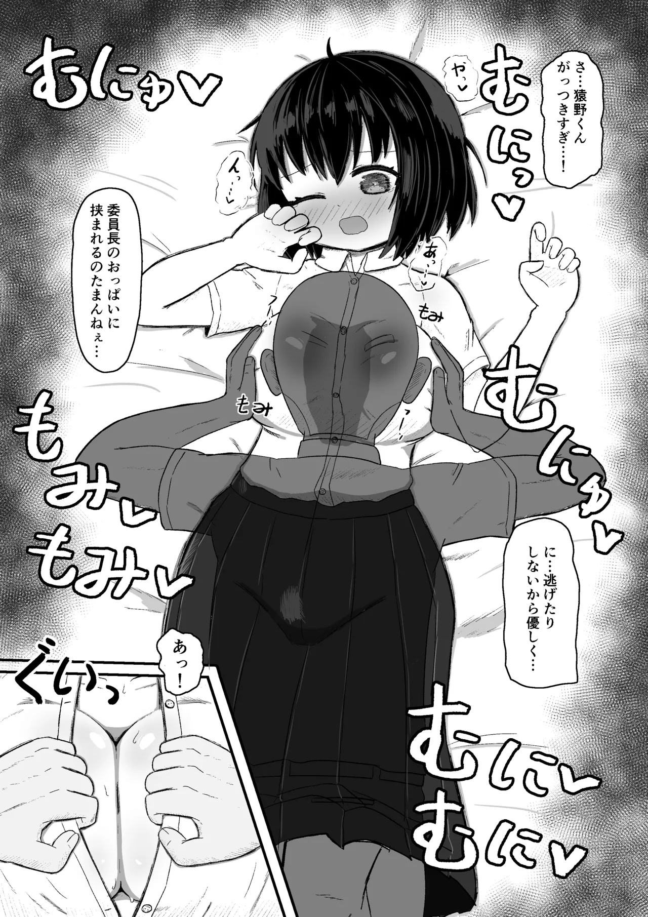 日常の裏側で起こっていたこと 2 - Page 12