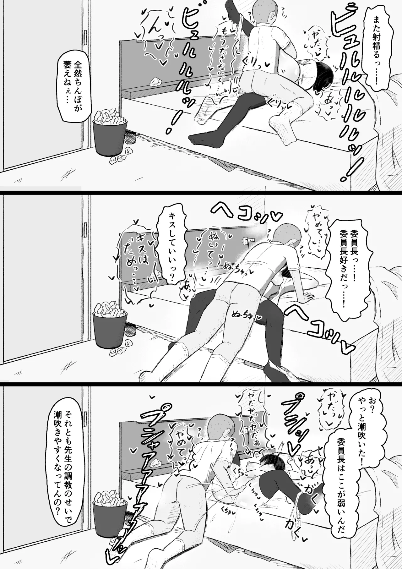 日常の裏側で起こっていたこと 2 - Page 27