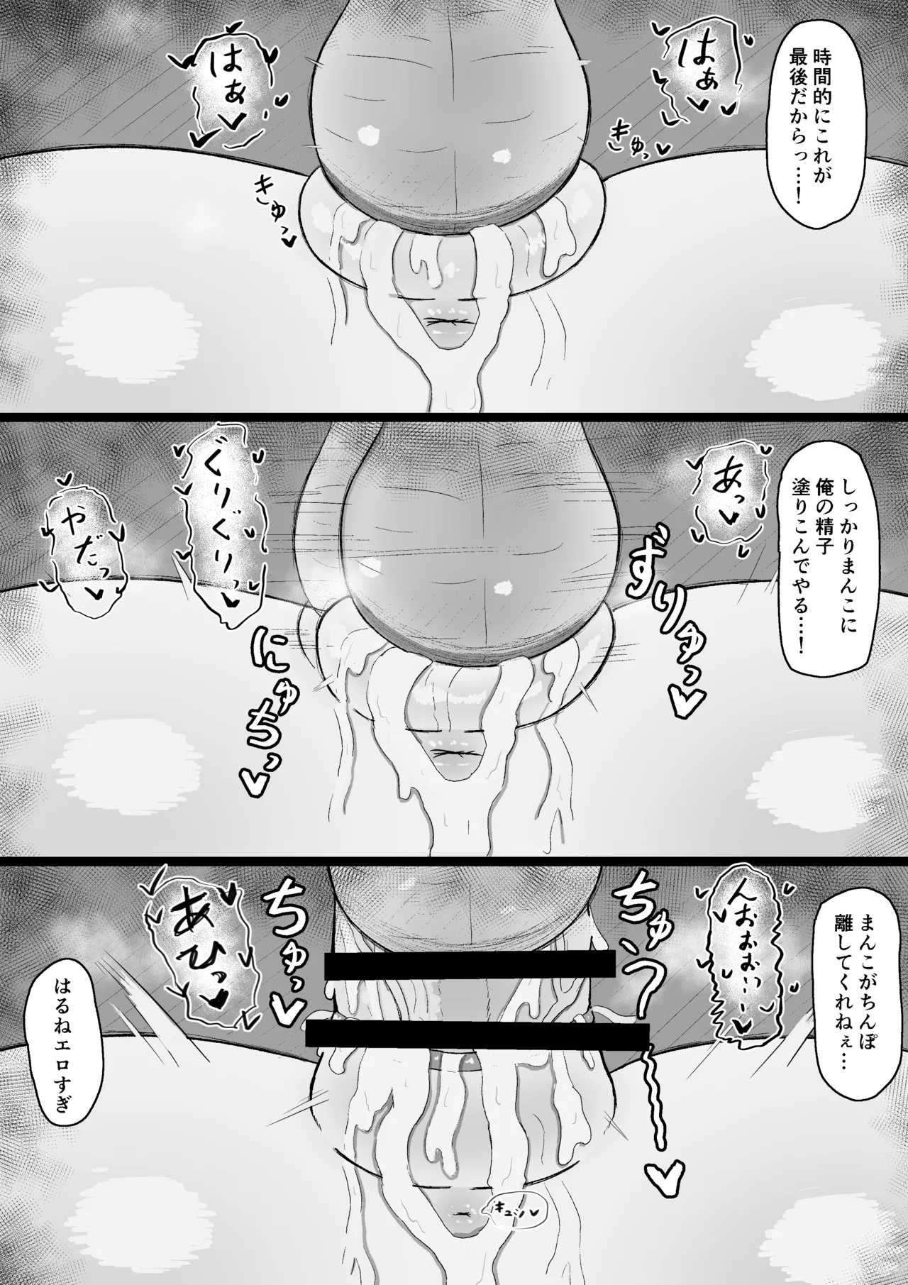 日常の裏側で起こっていたこと 2 - Page 31