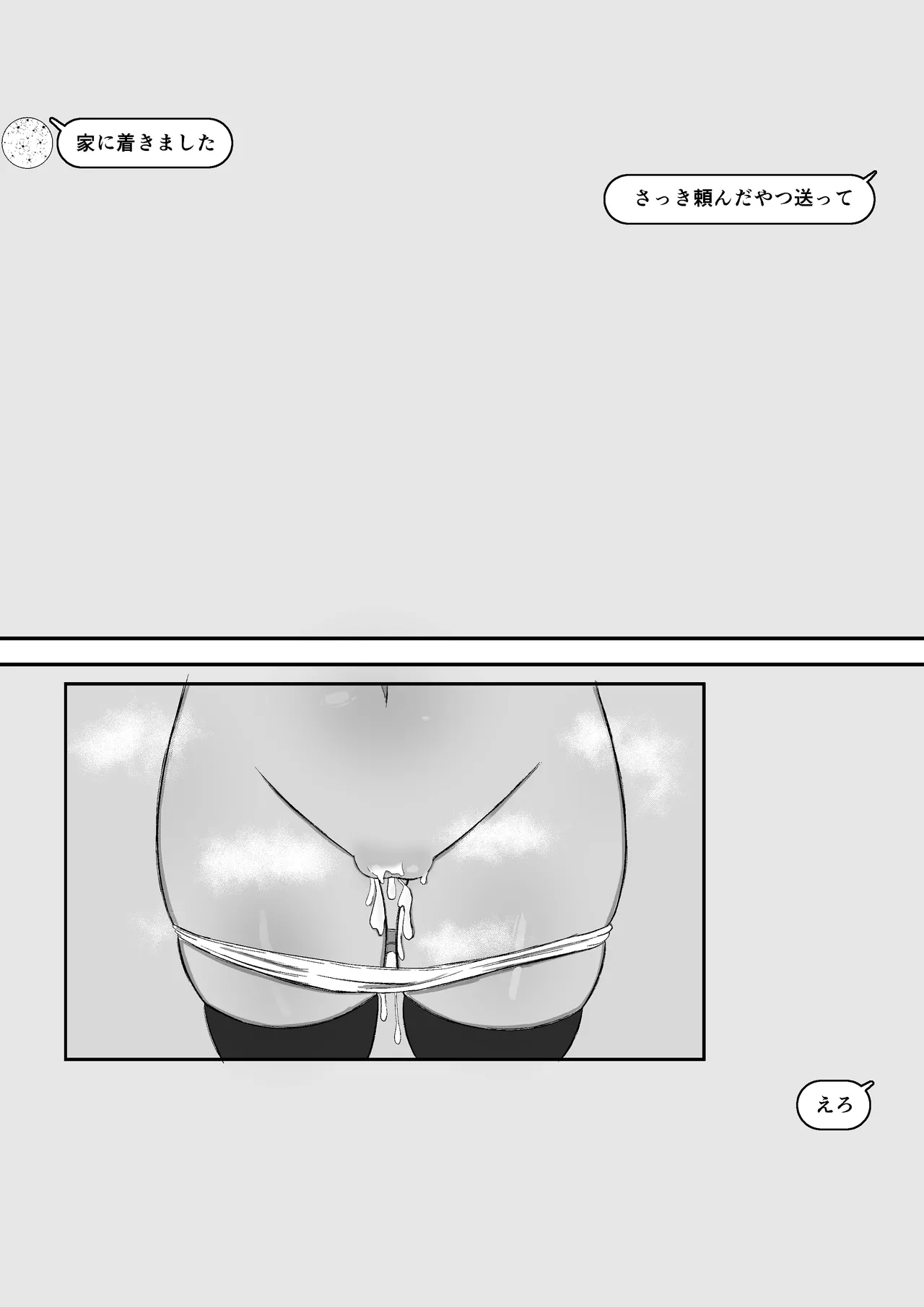 日常の裏側で起こっていたこと 2 - Page 39