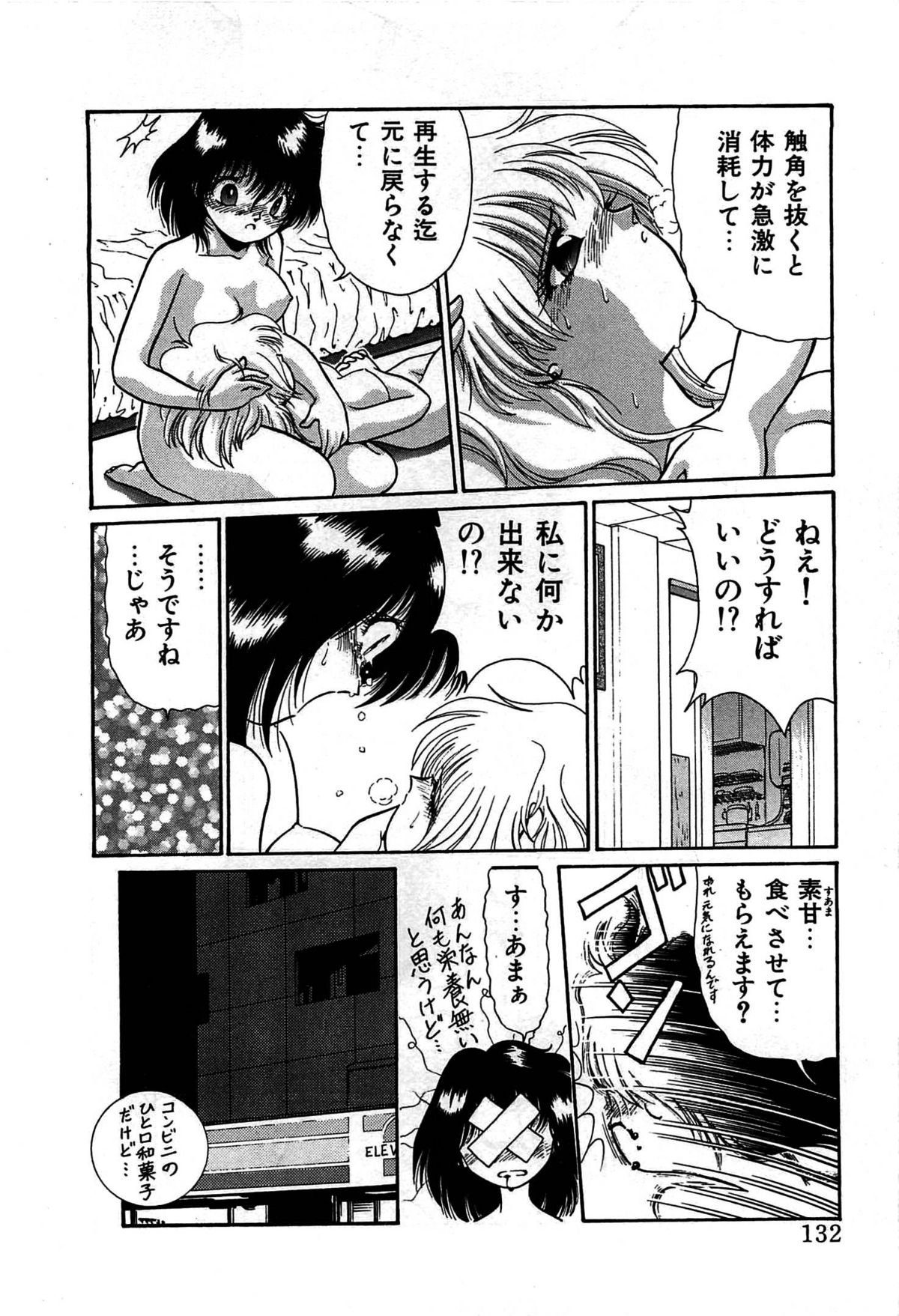 Vampire - Page 135