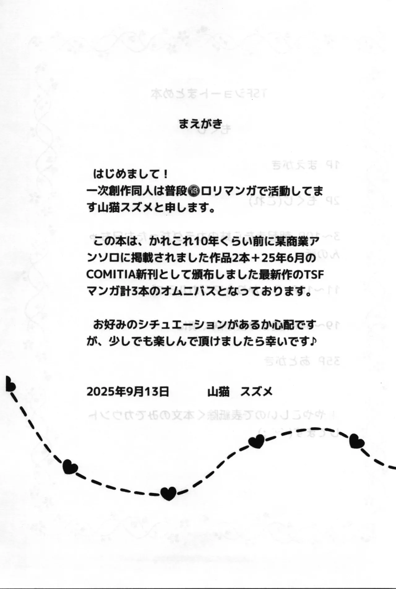 [STAR BERRY (Yamaneko Suzume)  TSF shōto matome hon - Page 3