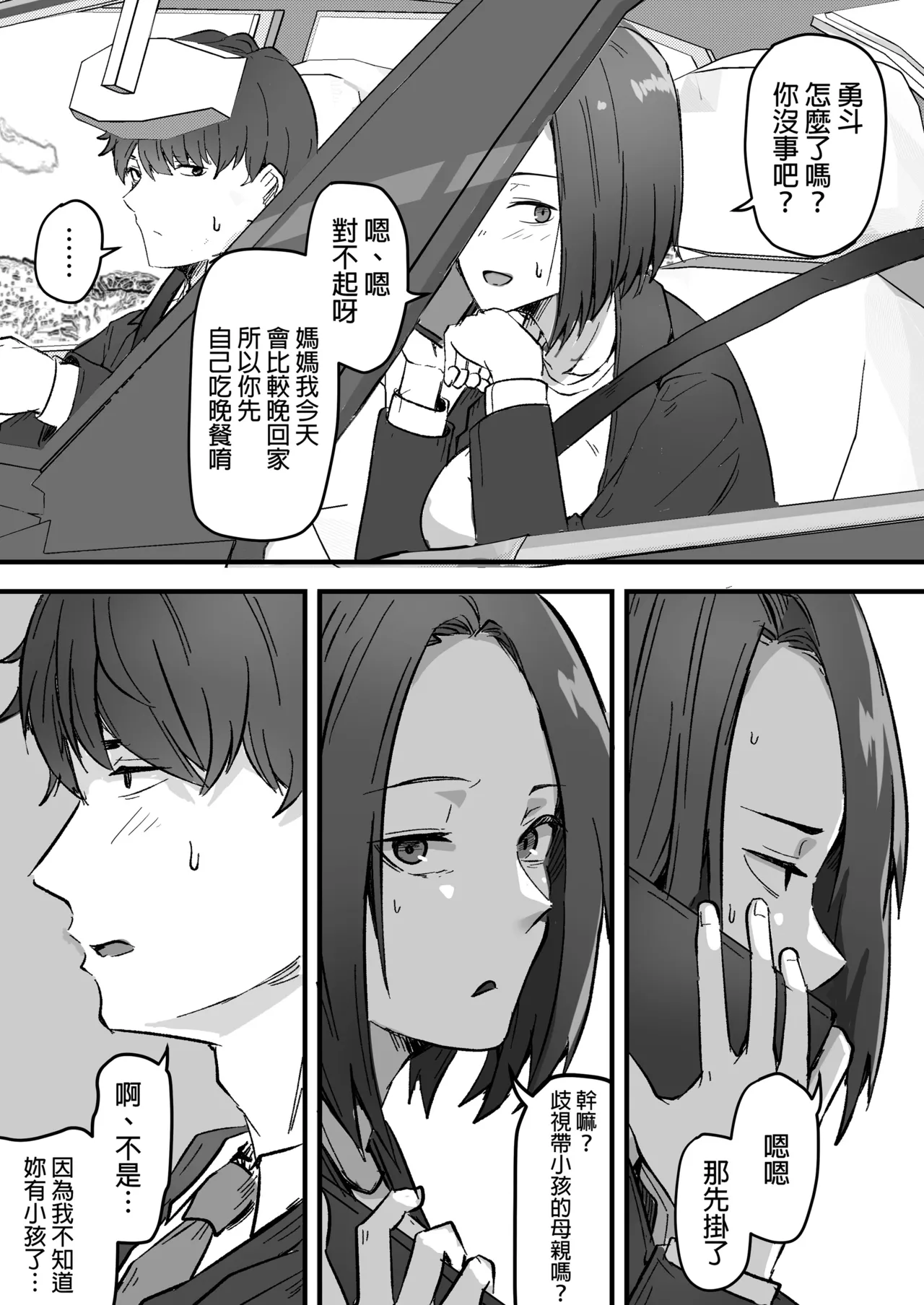 勝ち気な母親を俺が雌にします - Page 24