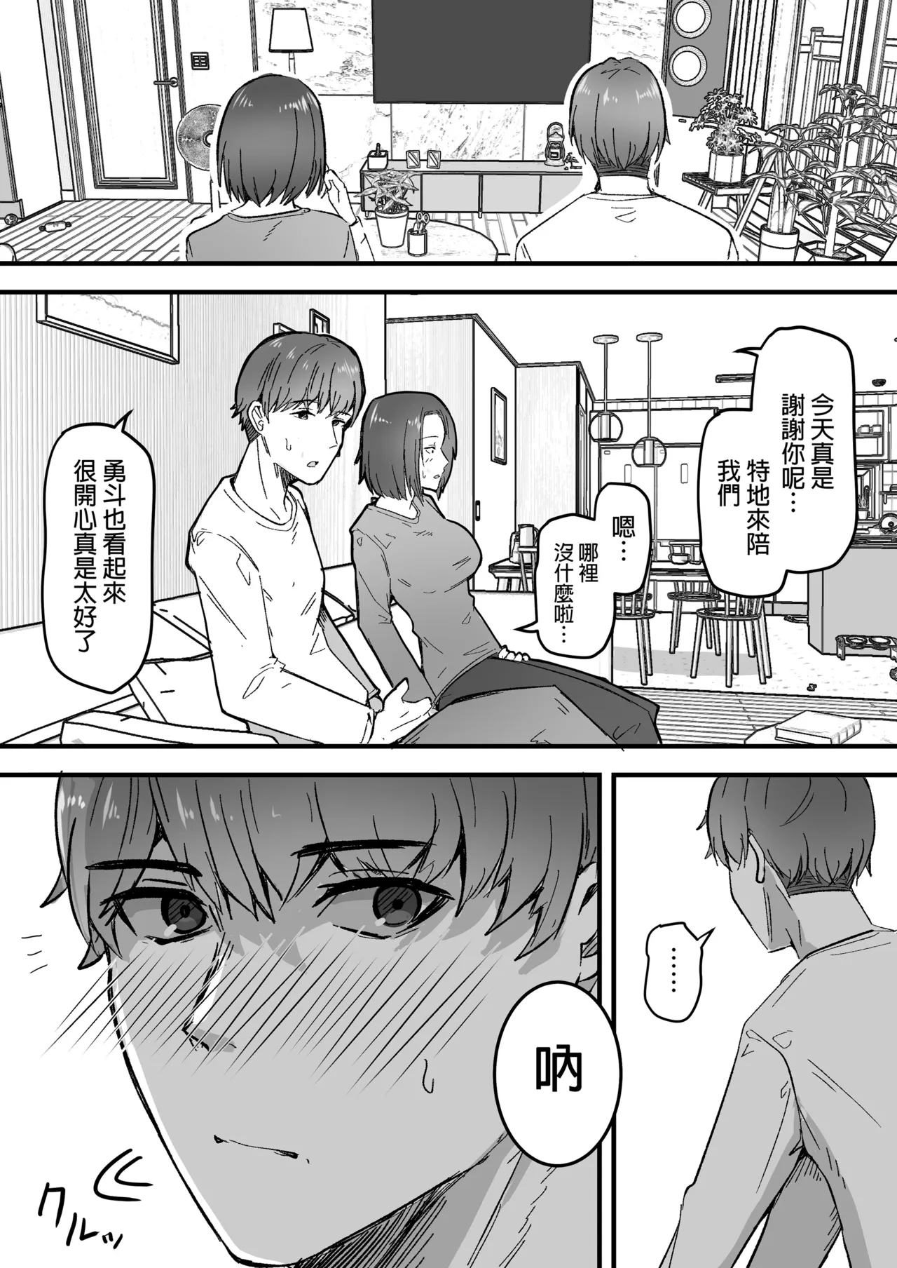 勝ち気な母親を俺が雌にします - Page 59