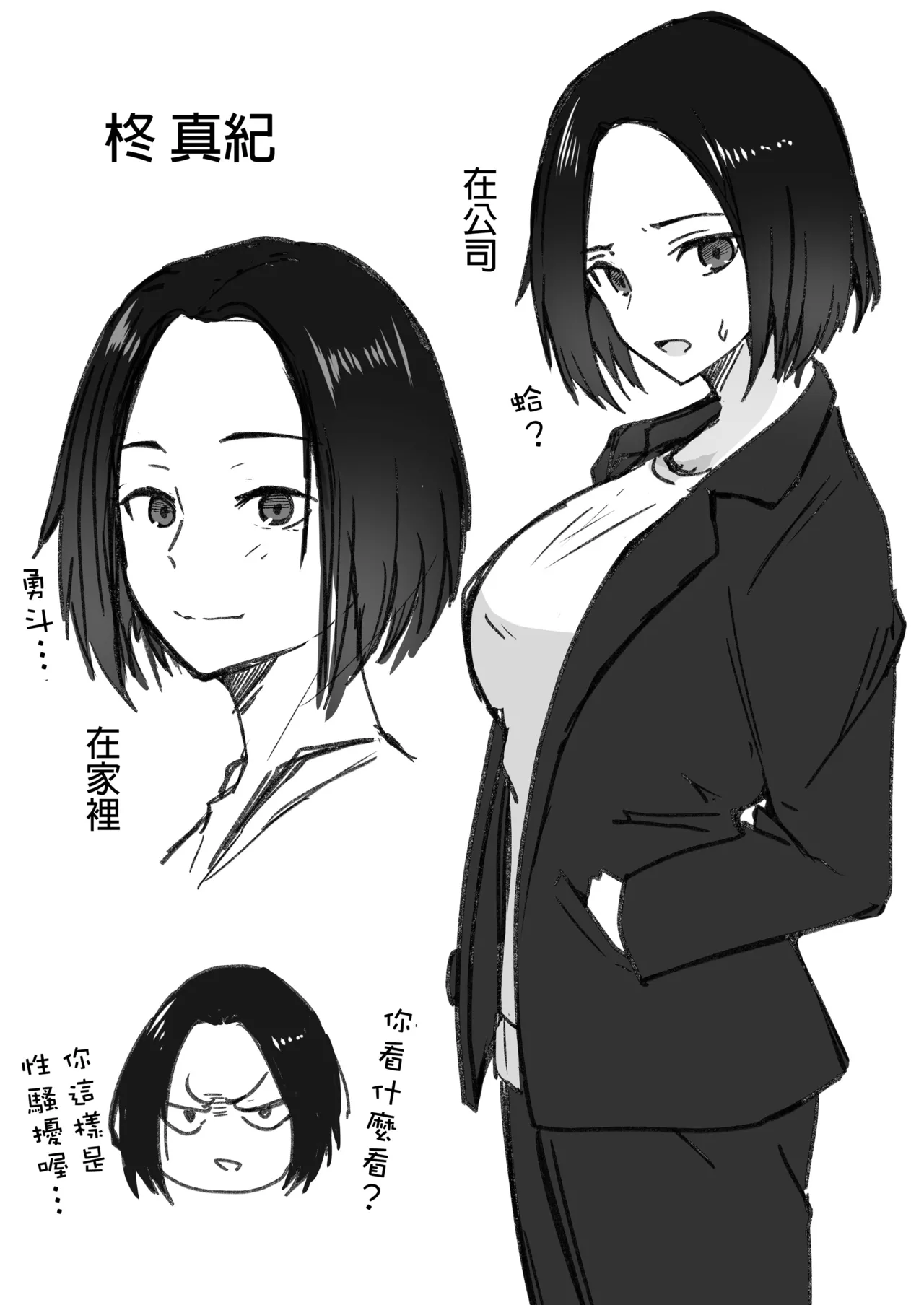 勝ち気な母親を俺が雌にします - Page 75