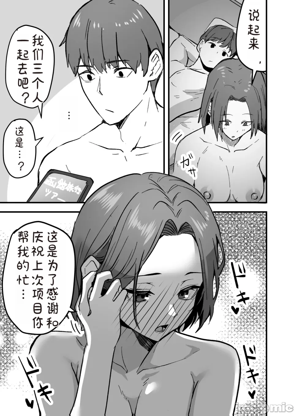 Page 15 of 勝ち気な母親を俺が雌にします2