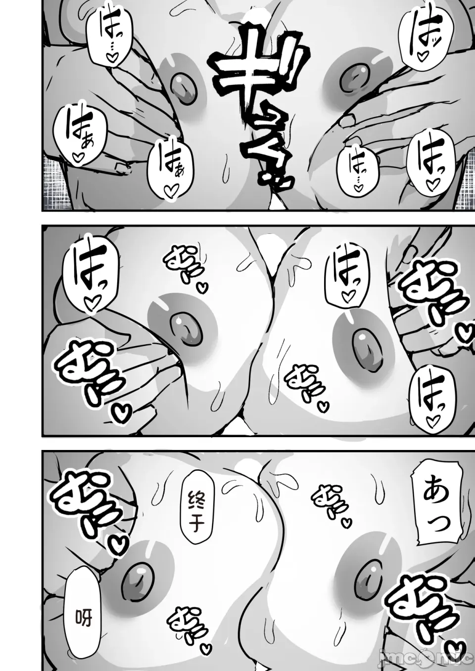 Page 48 of 勝ち気な母親を俺が雌にします2