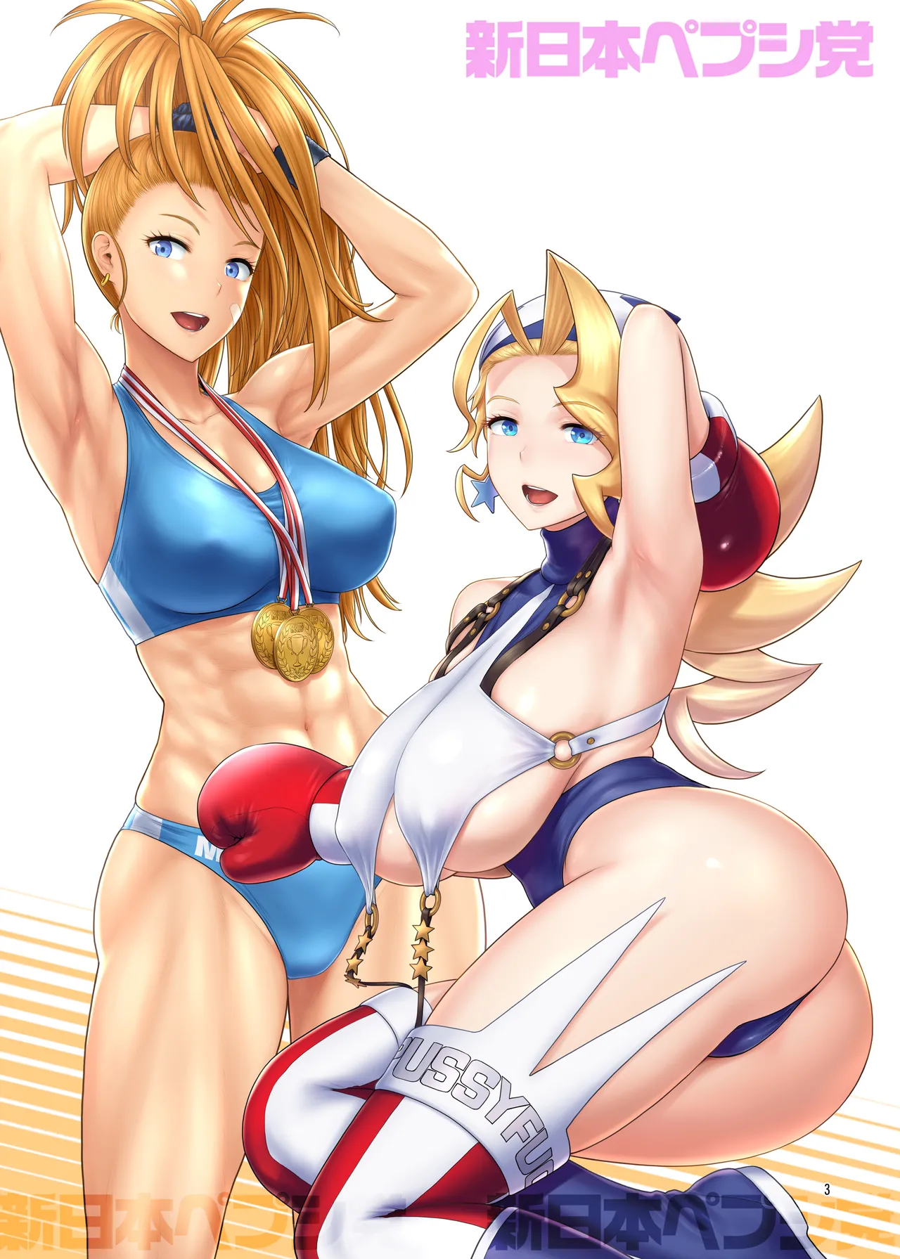 Choro-dashi Eternal - Page 2