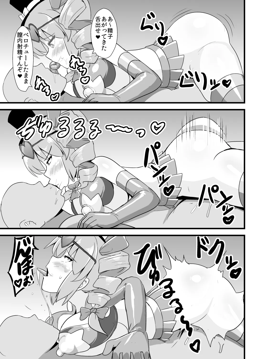 Seishi de Saimin Sareru Joon-chan - Page 18