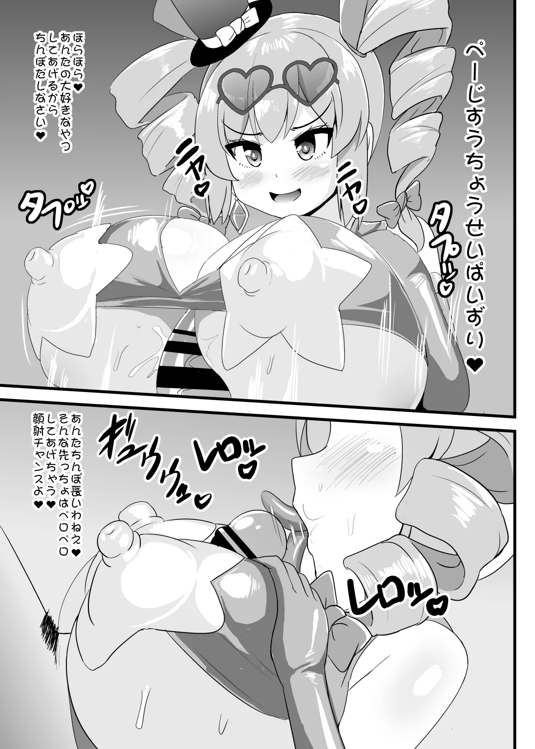 Seishi de Saimin Sareru Joon-chan - Page 22