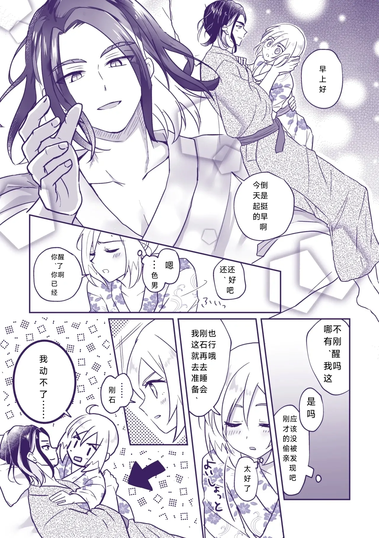 Nanatsujii ni, Ima Hitotabi | 七途路上·一期一会 - Page 6