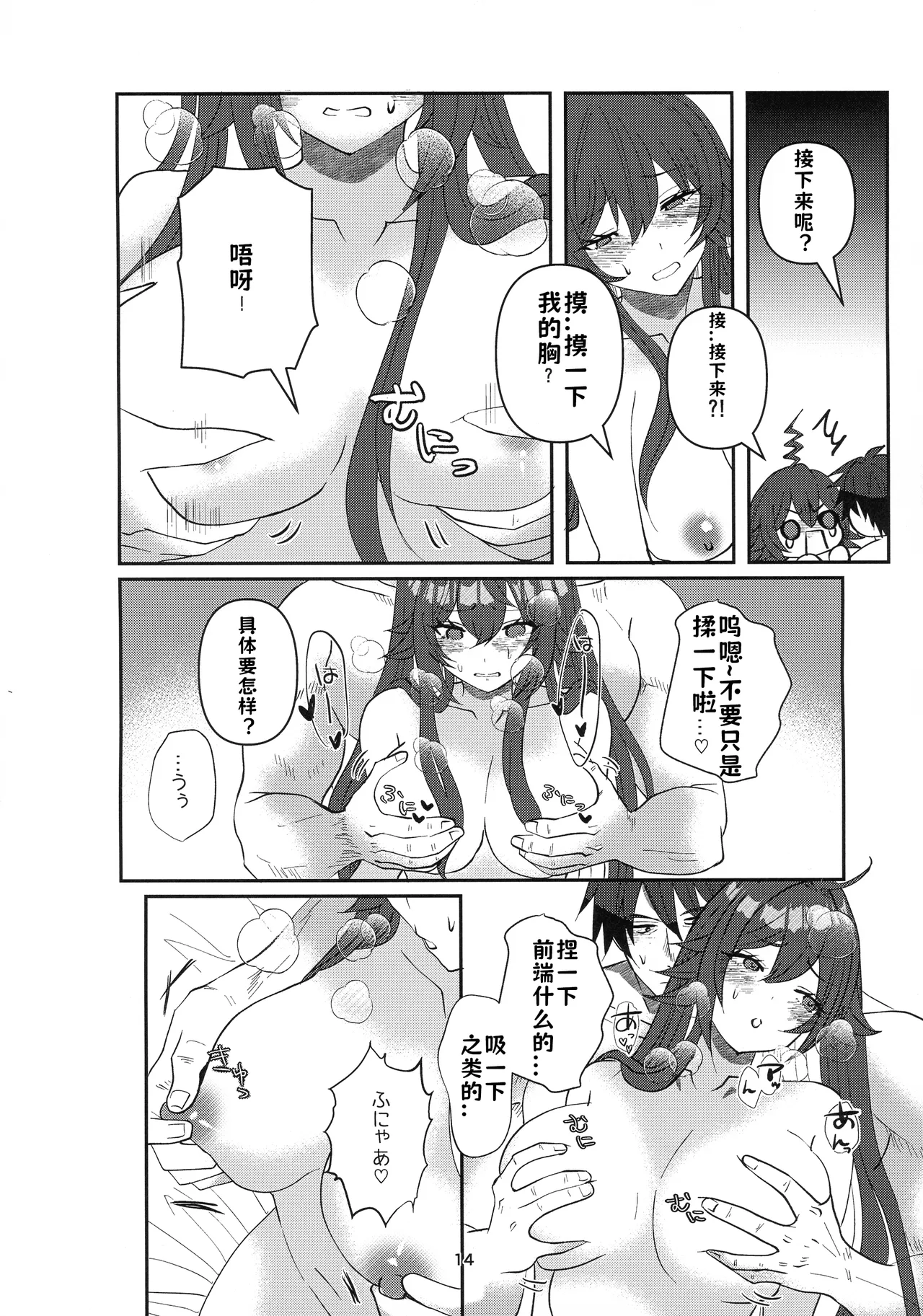 Tell Me Darling - Page 13