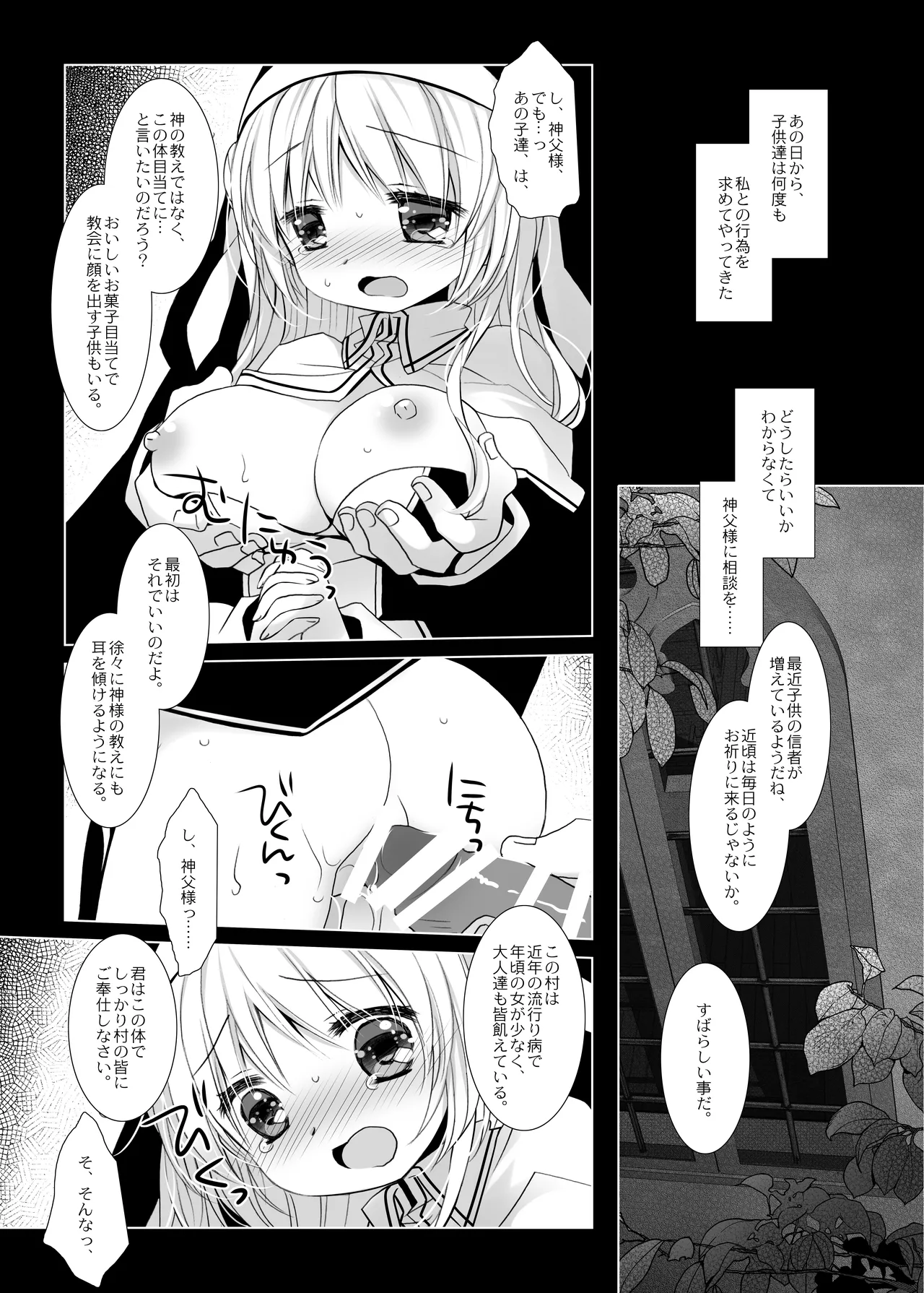 Seikyouiku - HOLY EDUCATION - Page 15