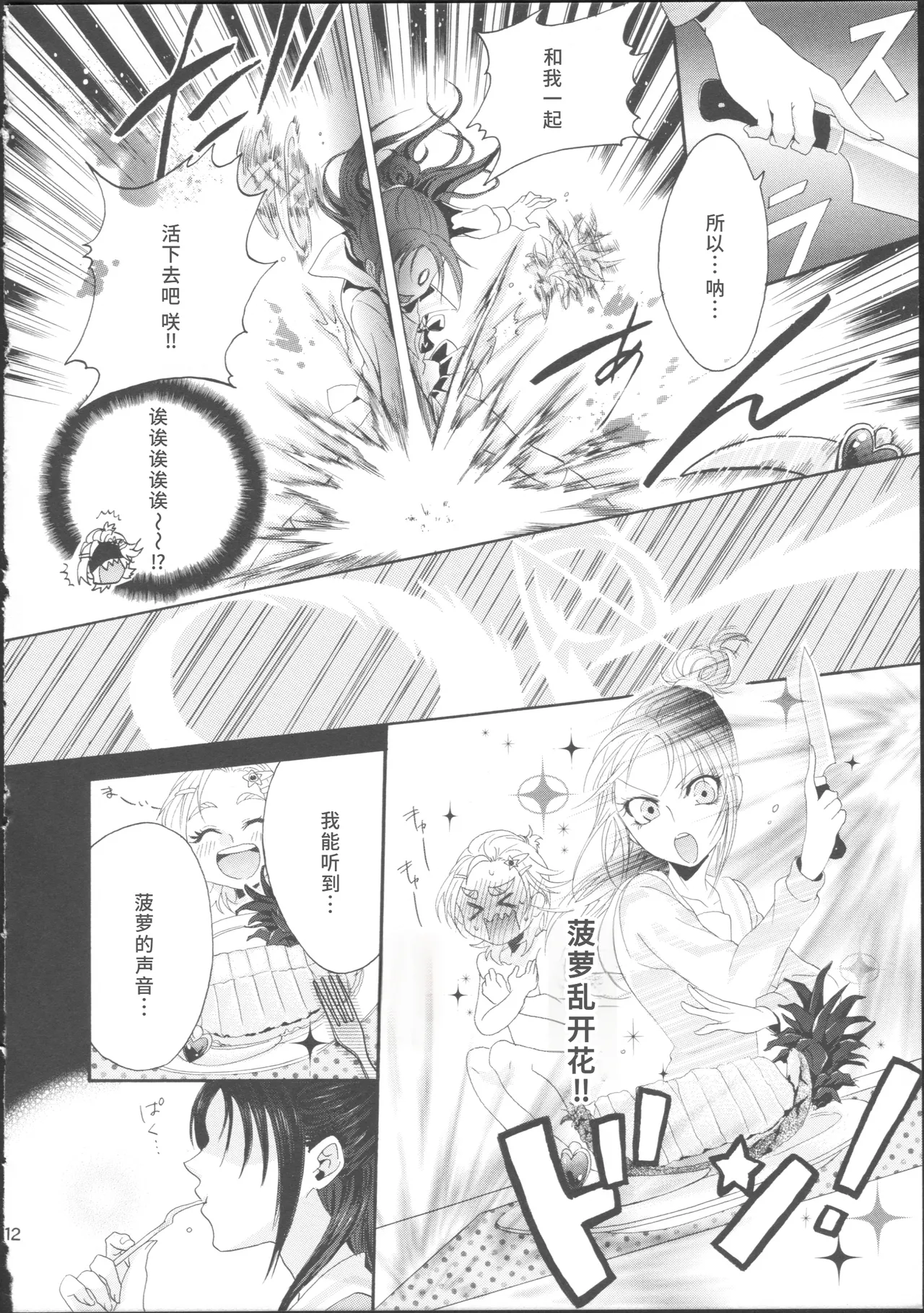 Bucchake Hacchake Zekkouchou!! - Page 16