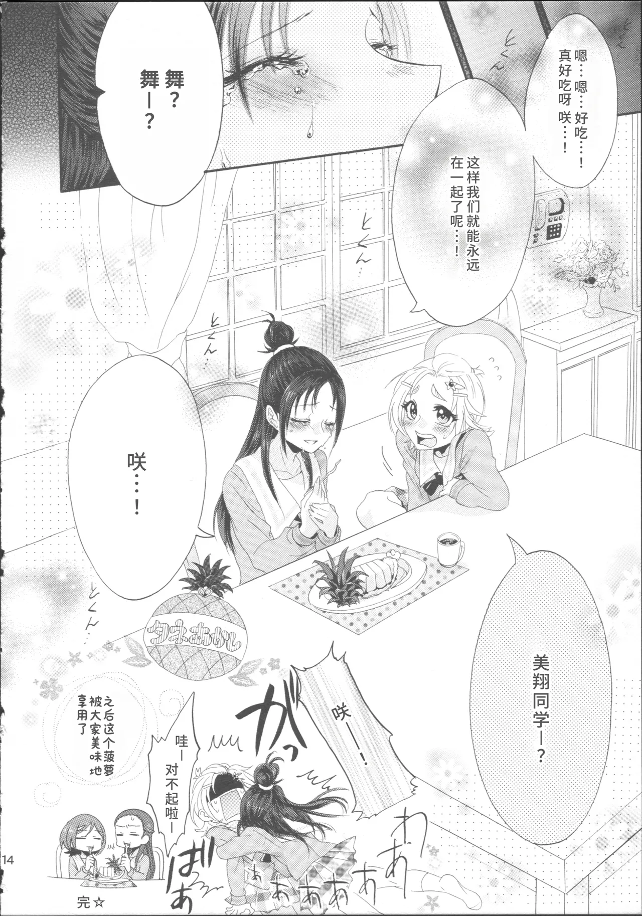 Bucchake Hacchake Zekkouchou!! - Page 18