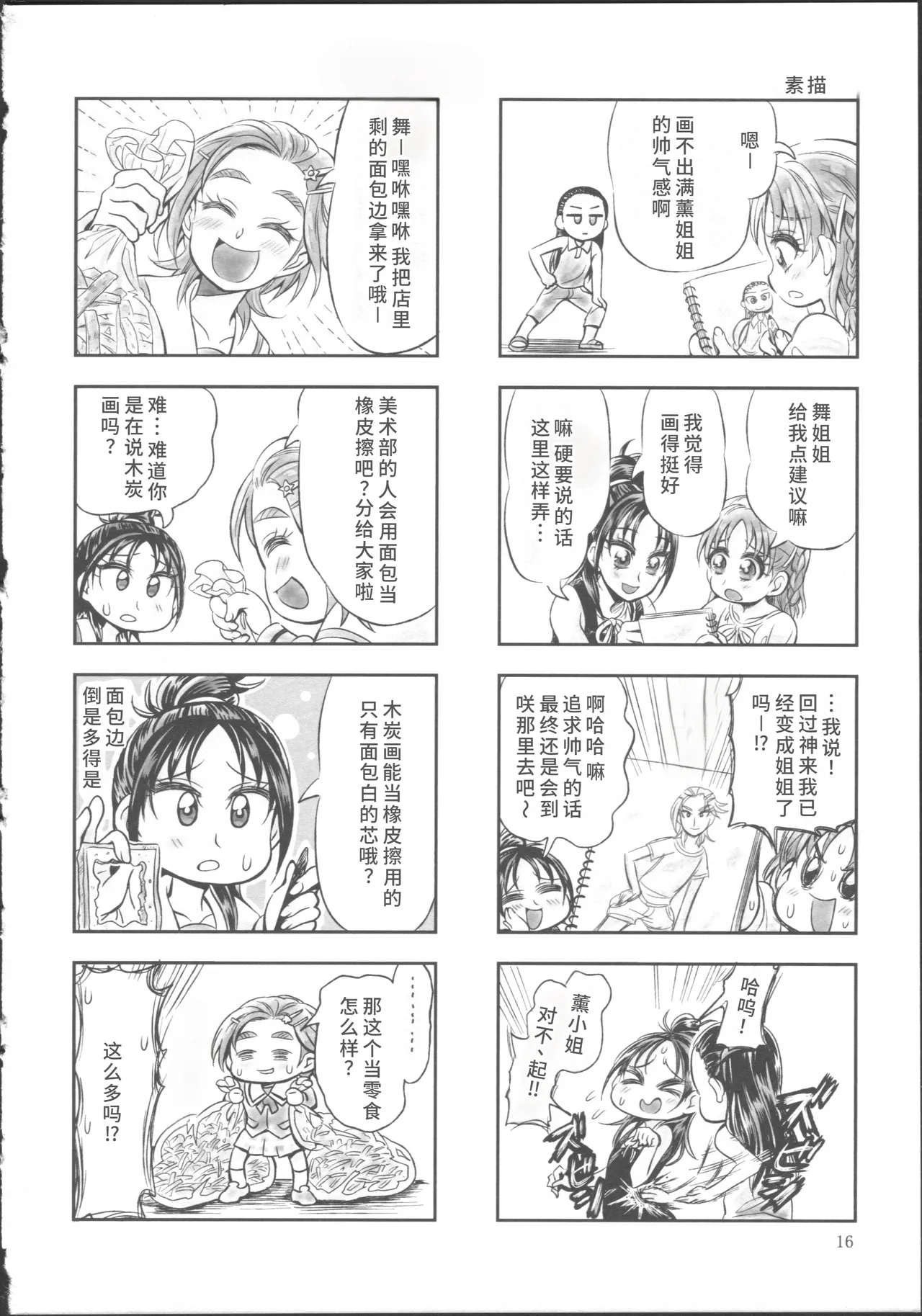 Bucchake Hacchake Zekkouchou!! - Page 20
