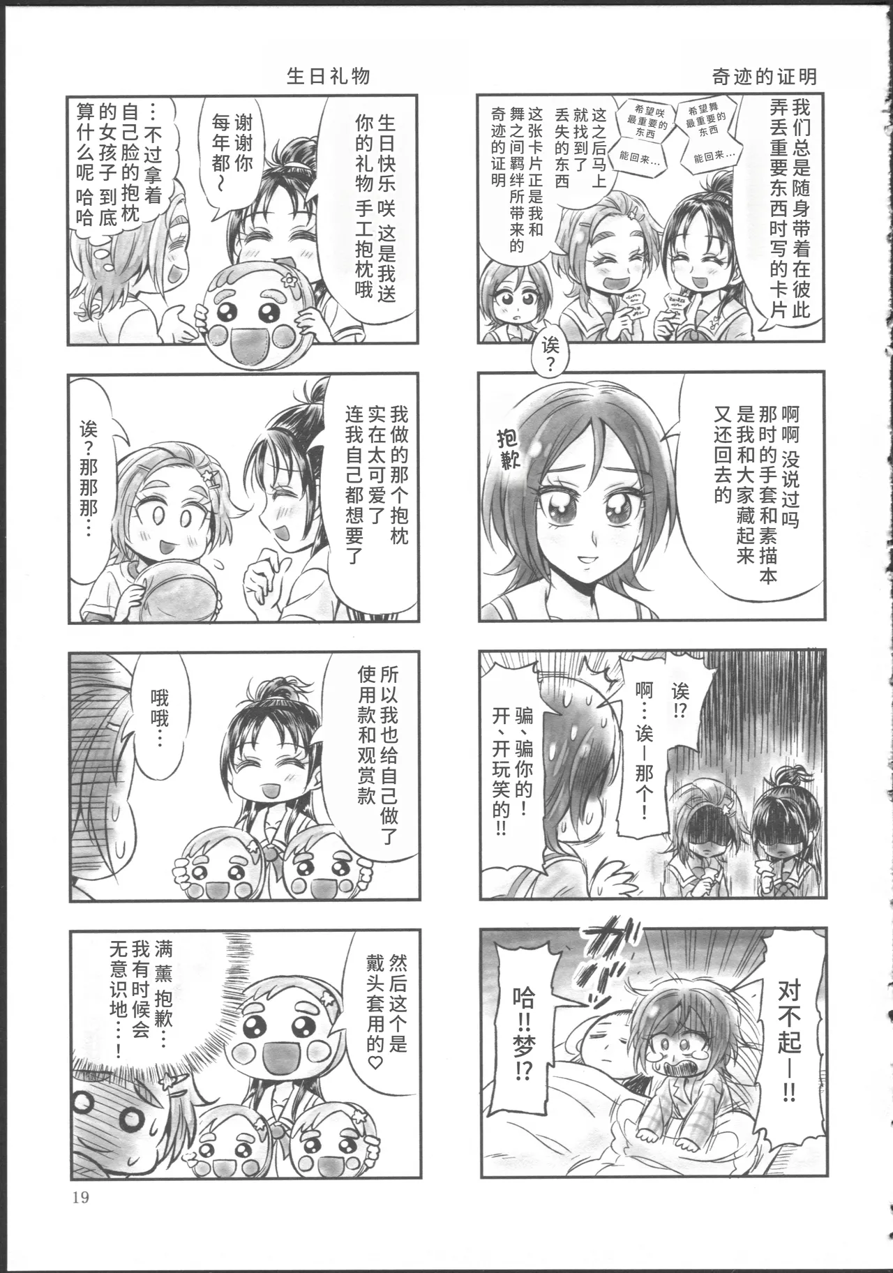 Bucchake Hacchake Zekkouchou!! - Page 23