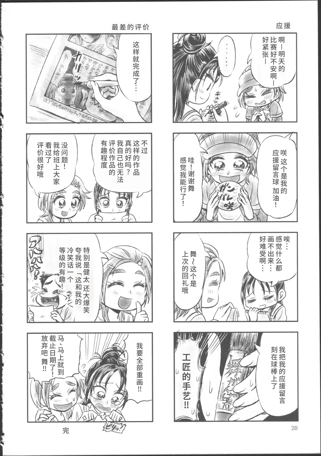 Bucchake Hacchake Zekkouchou!! - Page 24