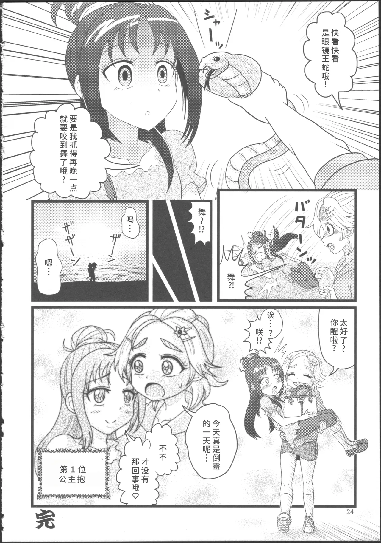 Bucchake Hacchake Zekkouchou!! - Page 28