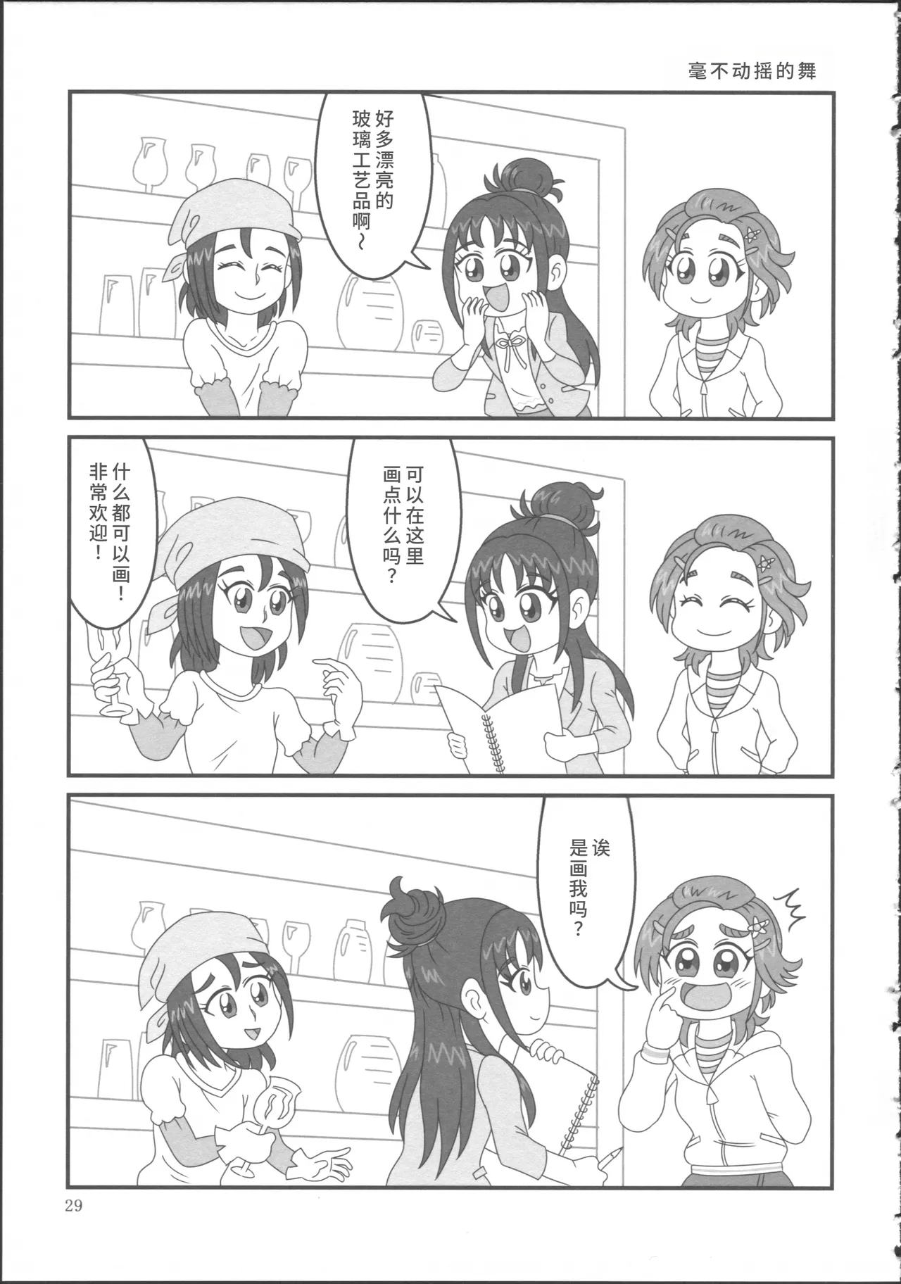 Bucchake Hacchake Zekkouchou!! - Page 33