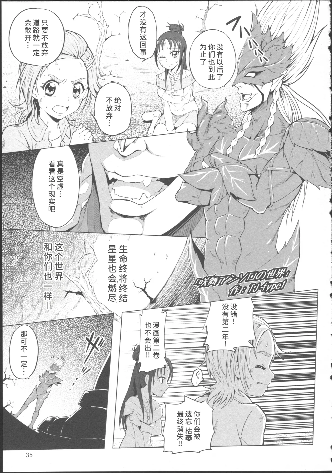 Bucchake Hacchake Zekkouchou!! - Page 39