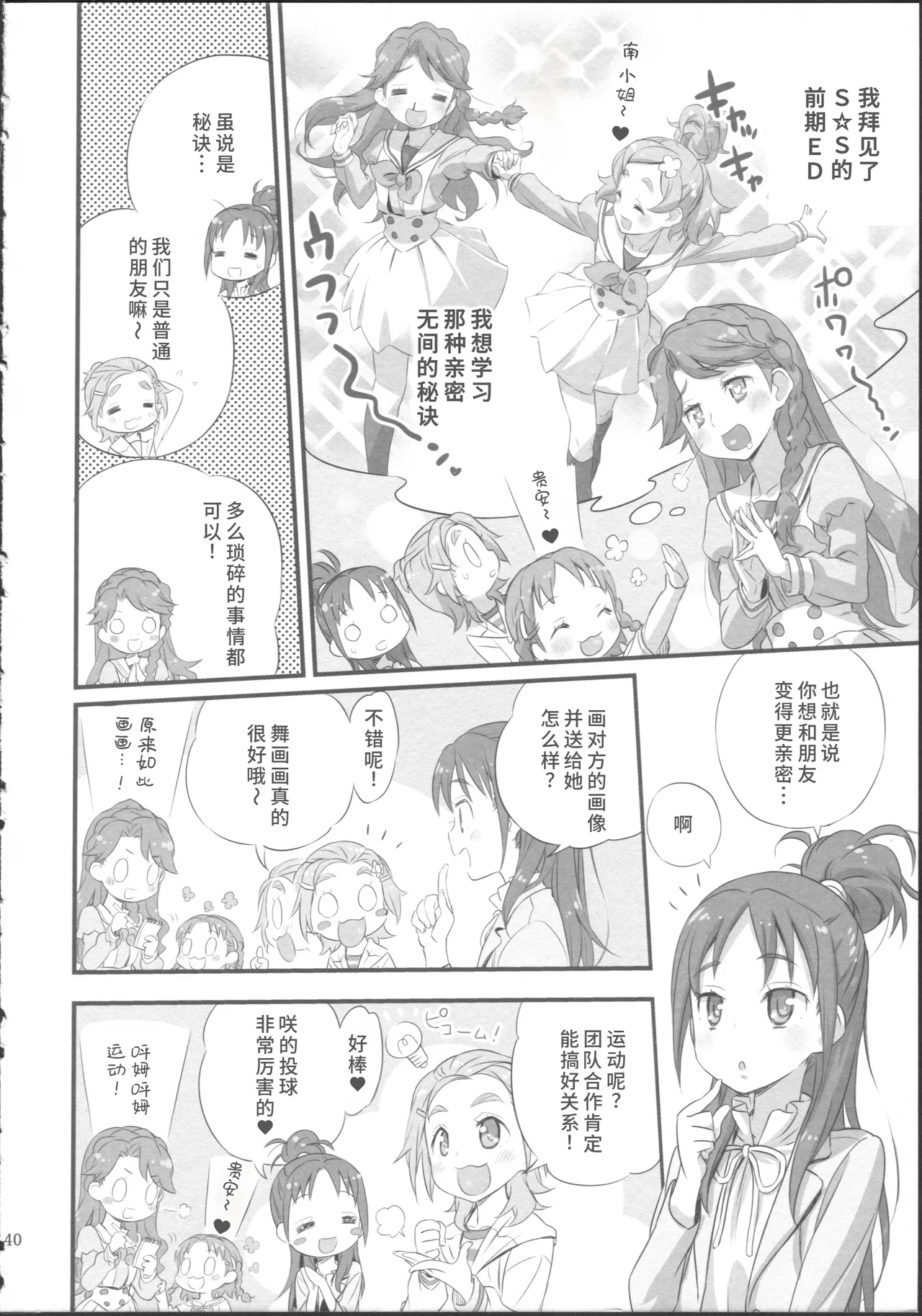 Bucchake Hacchake Zekkouchou!! - Page 44