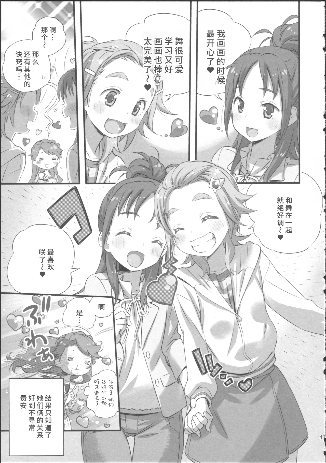 Bucchake Hacchake Zekkouchou!! - Page 45