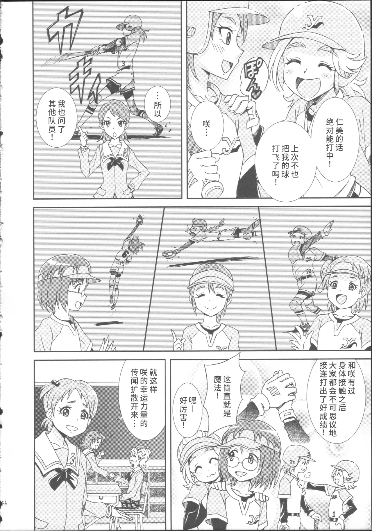 Bucchake Hacchake Zekkouchou!! - Page 50