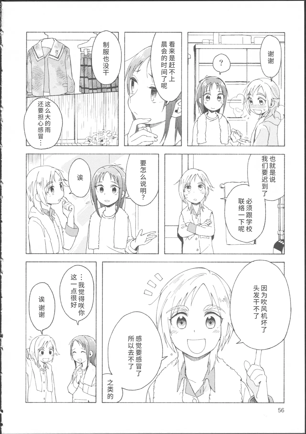 Bucchake Hacchake Zekkouchou!! - Page 60