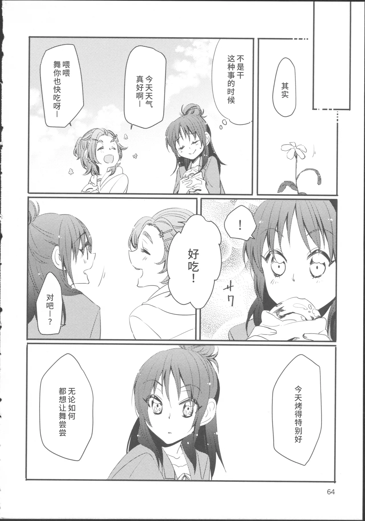 Bucchake Hacchake Zekkouchou!! - Page 68
