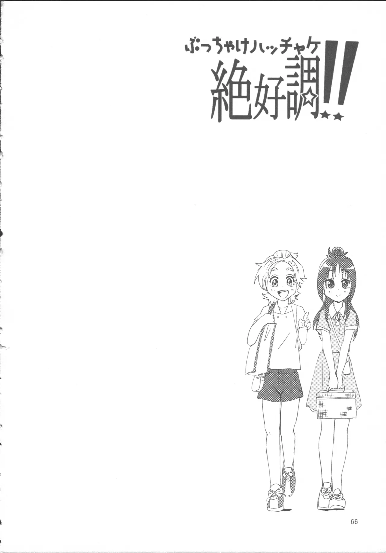 Bucchake Hacchake Zekkouchou!! - Page 70
