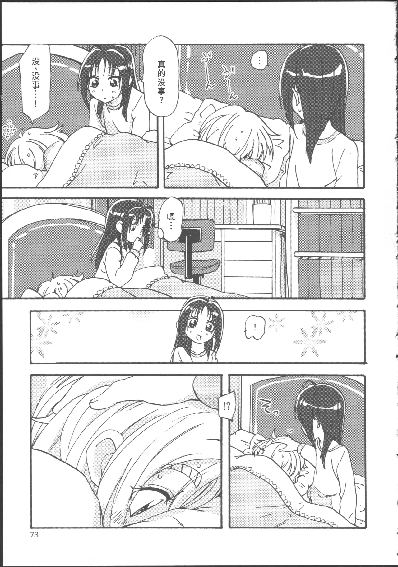 Bucchake Hacchake Zekkouchou!! - Page 77