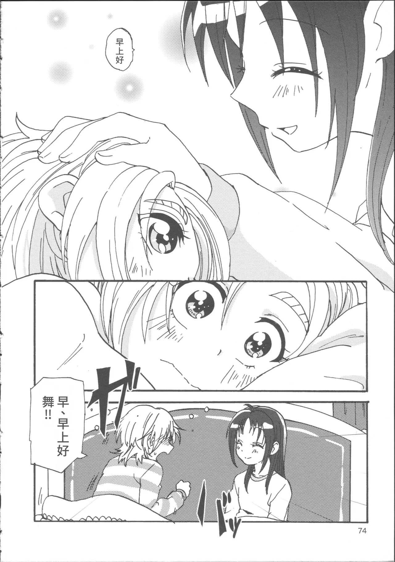 Bucchake Hacchake Zekkouchou!! - Page 78