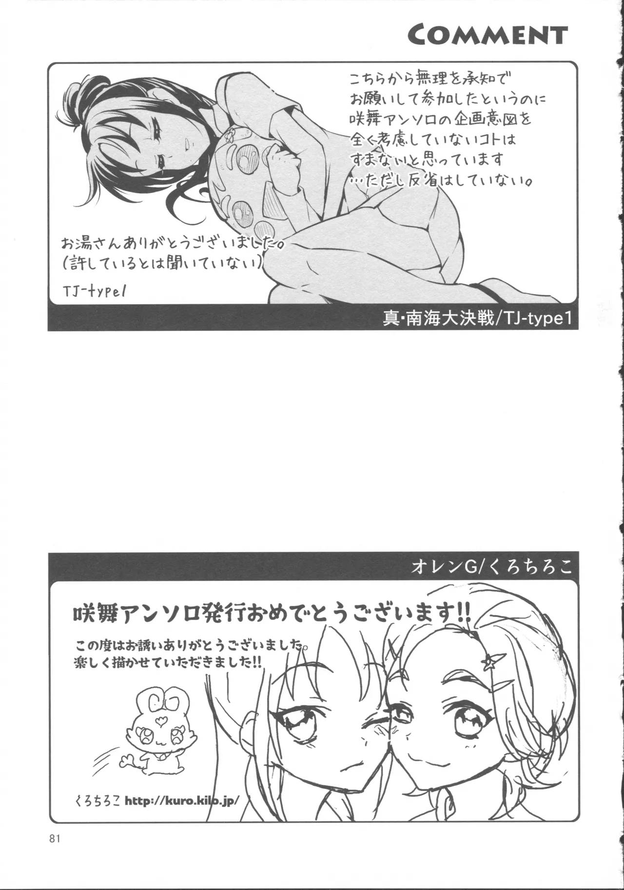 Bucchake Hacchake Zekkouchou!! - Page 85