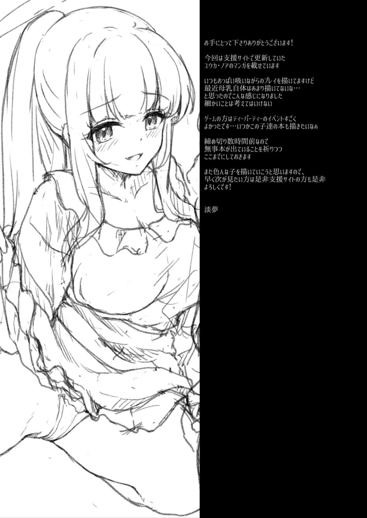 Sensei, Konya mo Milk o Nonde kudasai | 老師，今晚也來喝我們的母乳吧 - Page 28