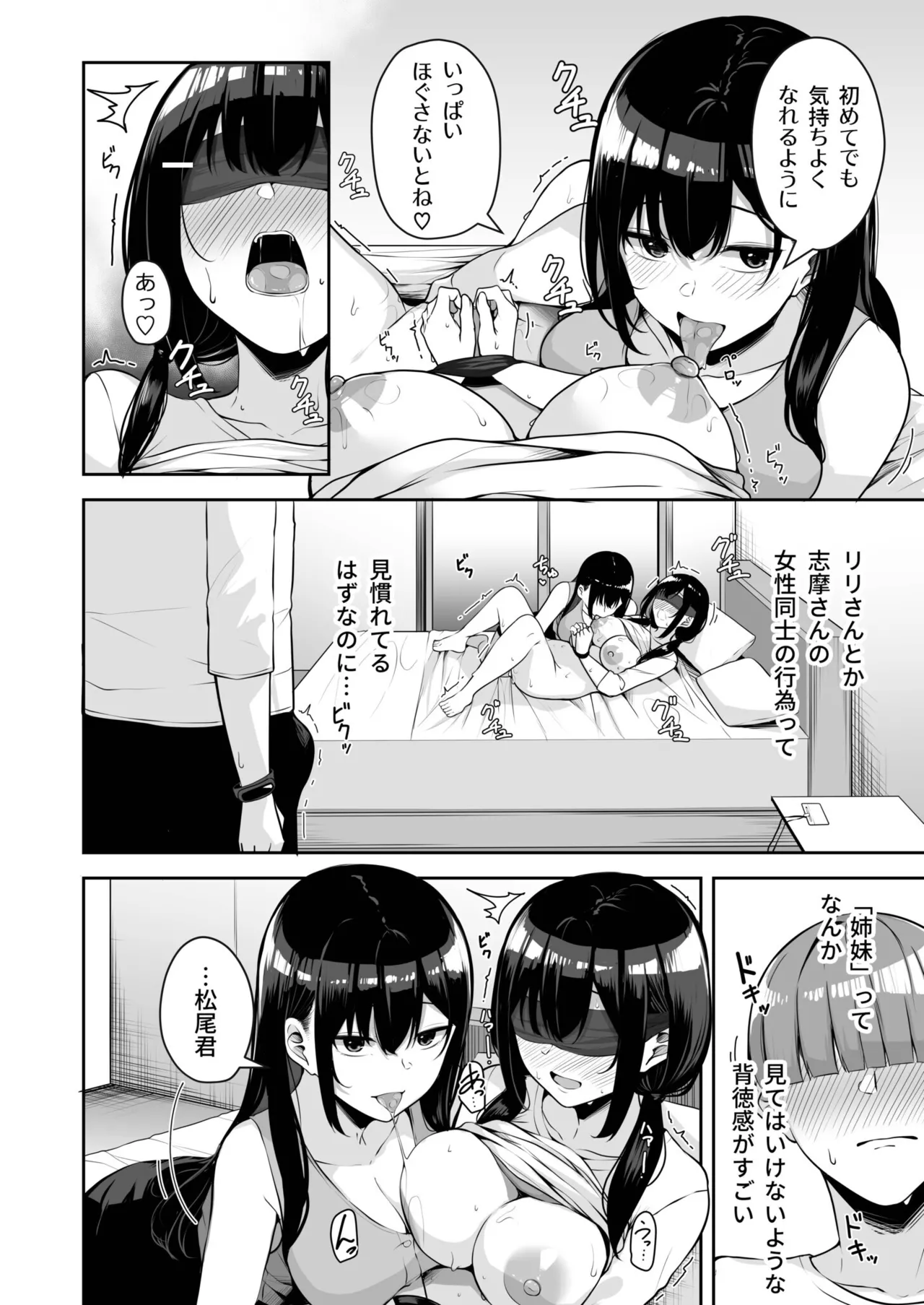 Onee-san to Shiyo? - Page 16
