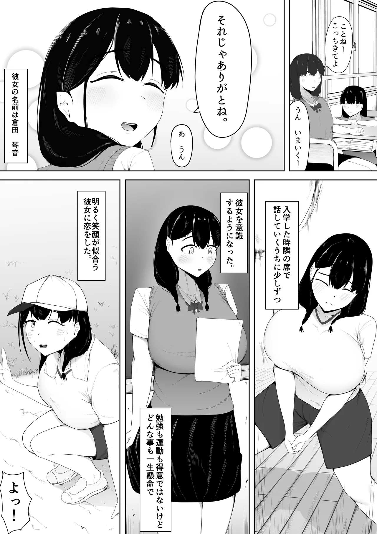 Hatsukoi Aite wa Senpai-tachi no Niku Onaho - Page 4