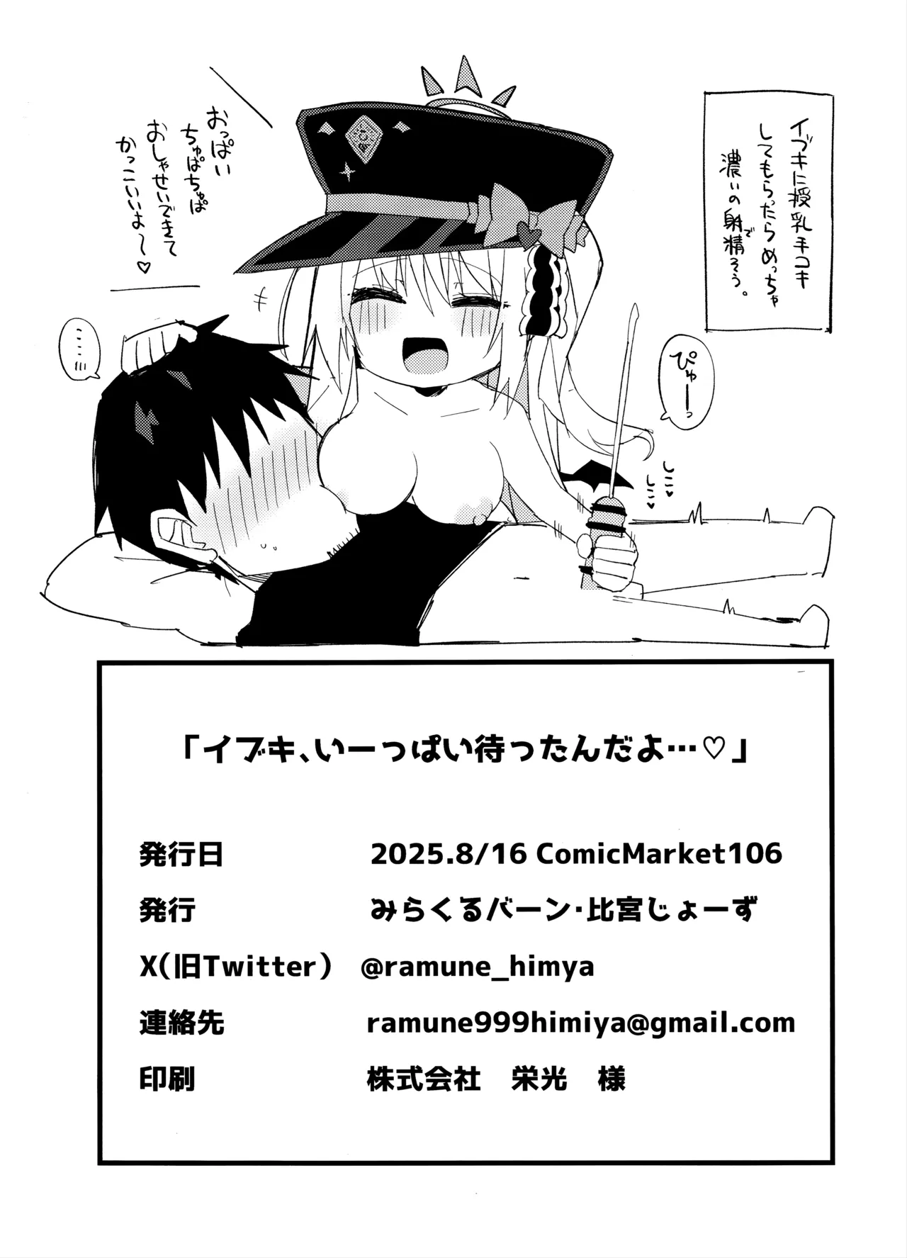 Ibuki, Ii-ppai Mattan da yo... - Page 24