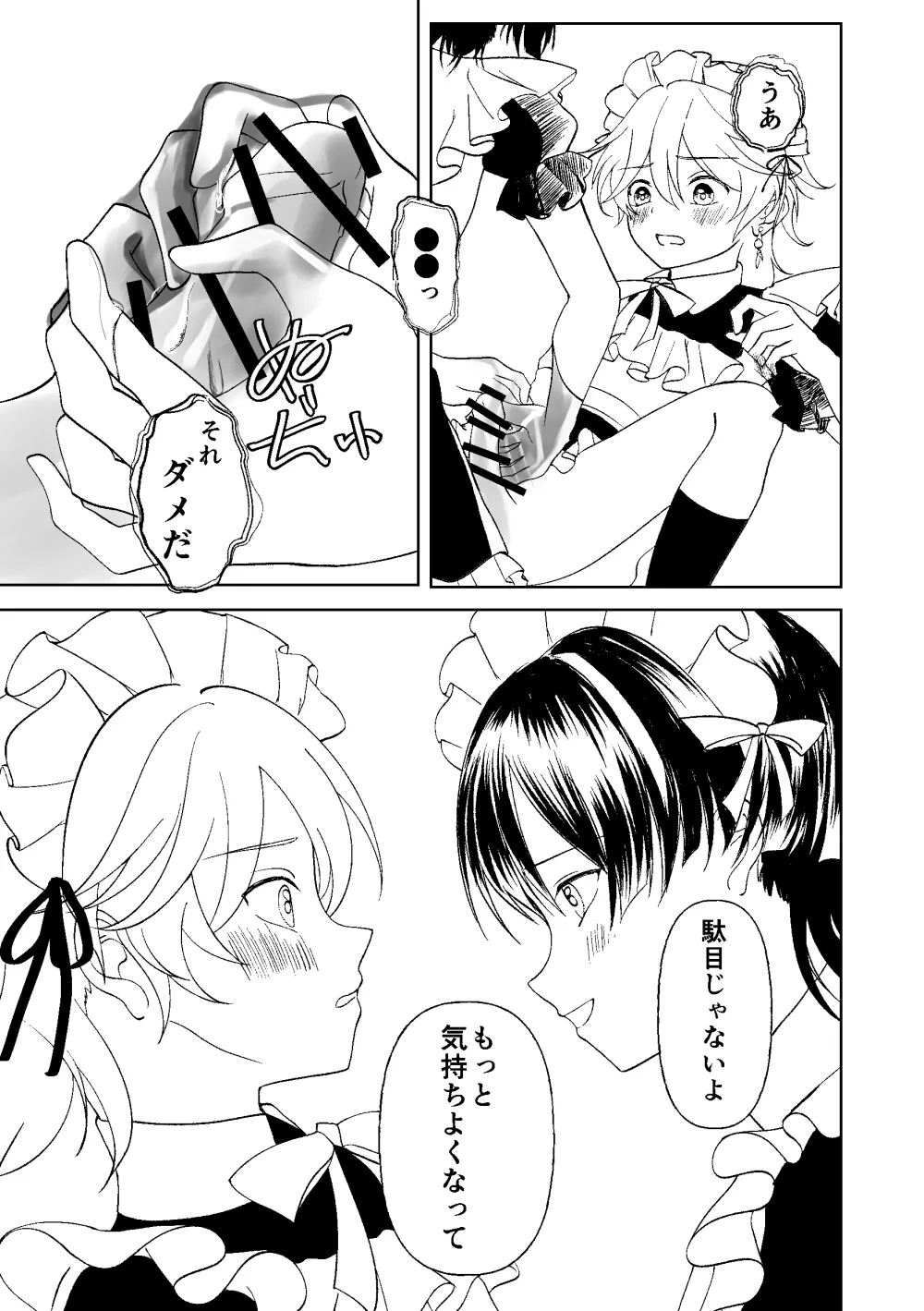 Zenbu Choudai Junbigou - Page 18