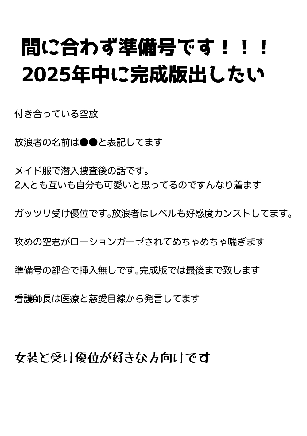 Zenbu Choudai Junbigou - Page 2